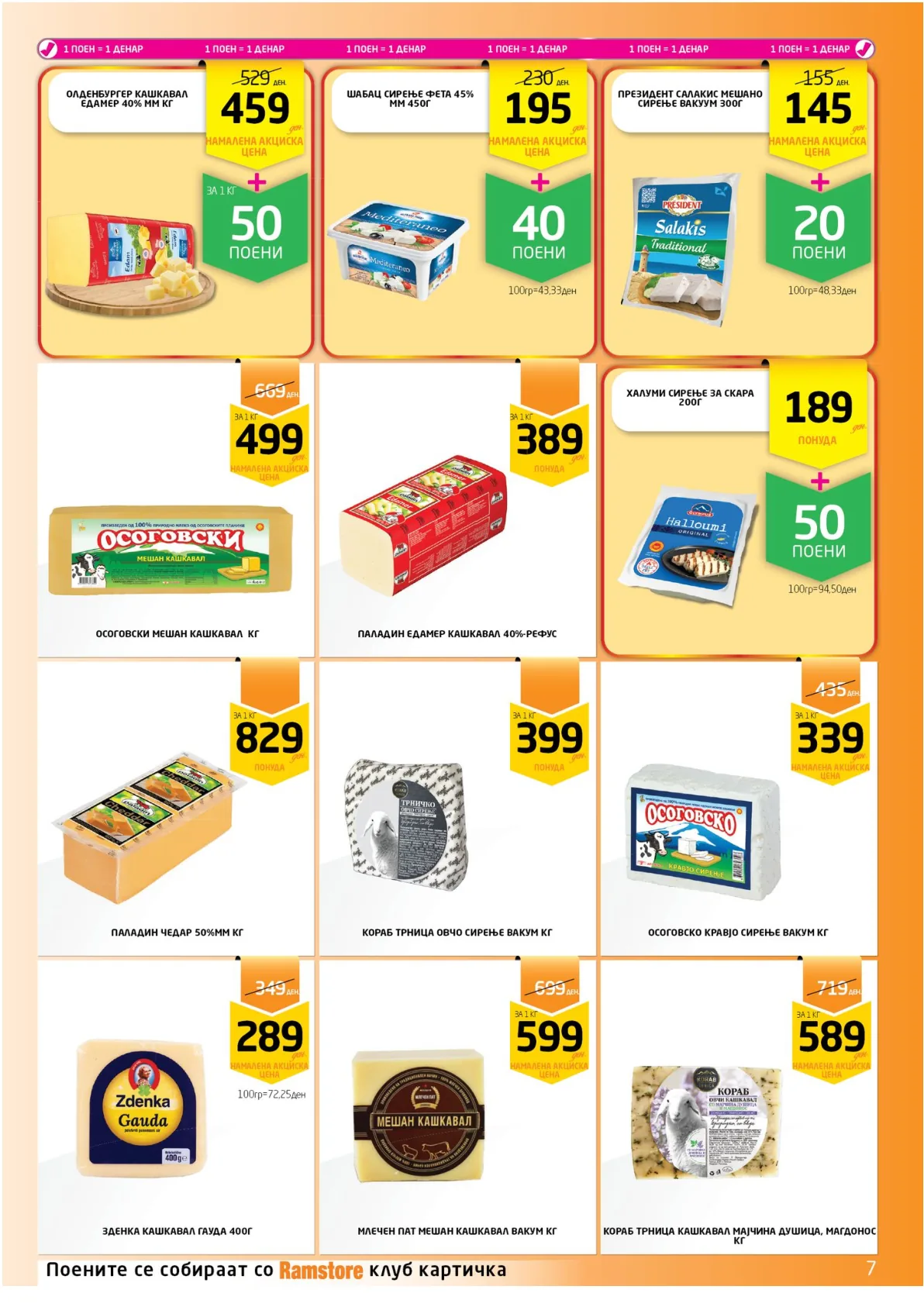 ВЕЛИГДЕНСКА РАМСТОРАМА page 7