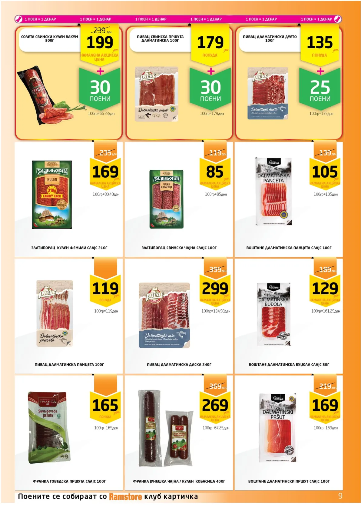 ВЕЛИГДЕНСКА РАМСТОРАМА page 9