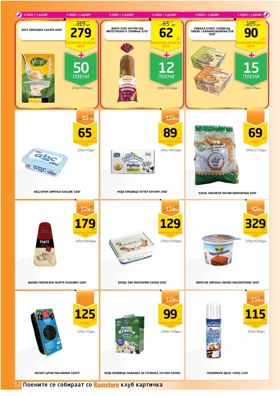 ВЕЛИГДЕНСКА РАМСТОРАМА page 12