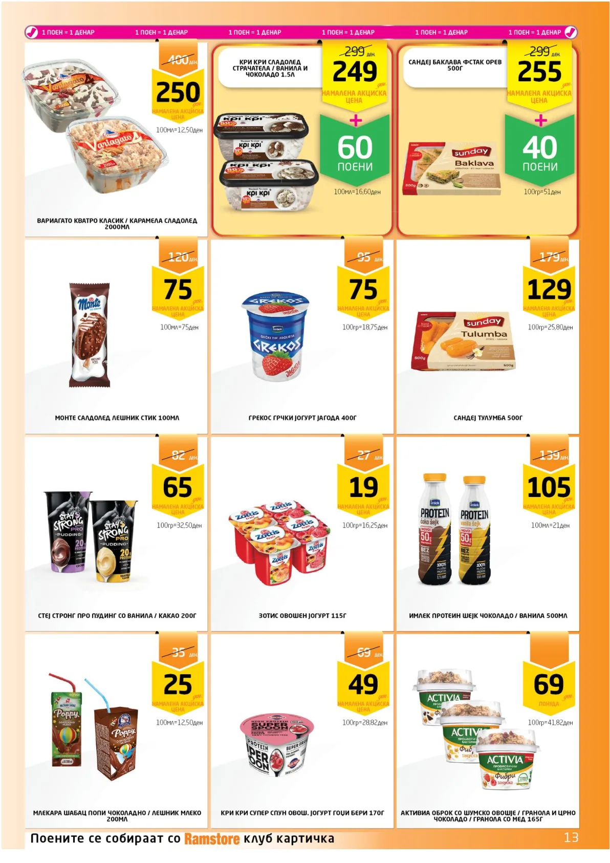 ВЕЛИГДЕНСКА РАМСТОРАМА page 13