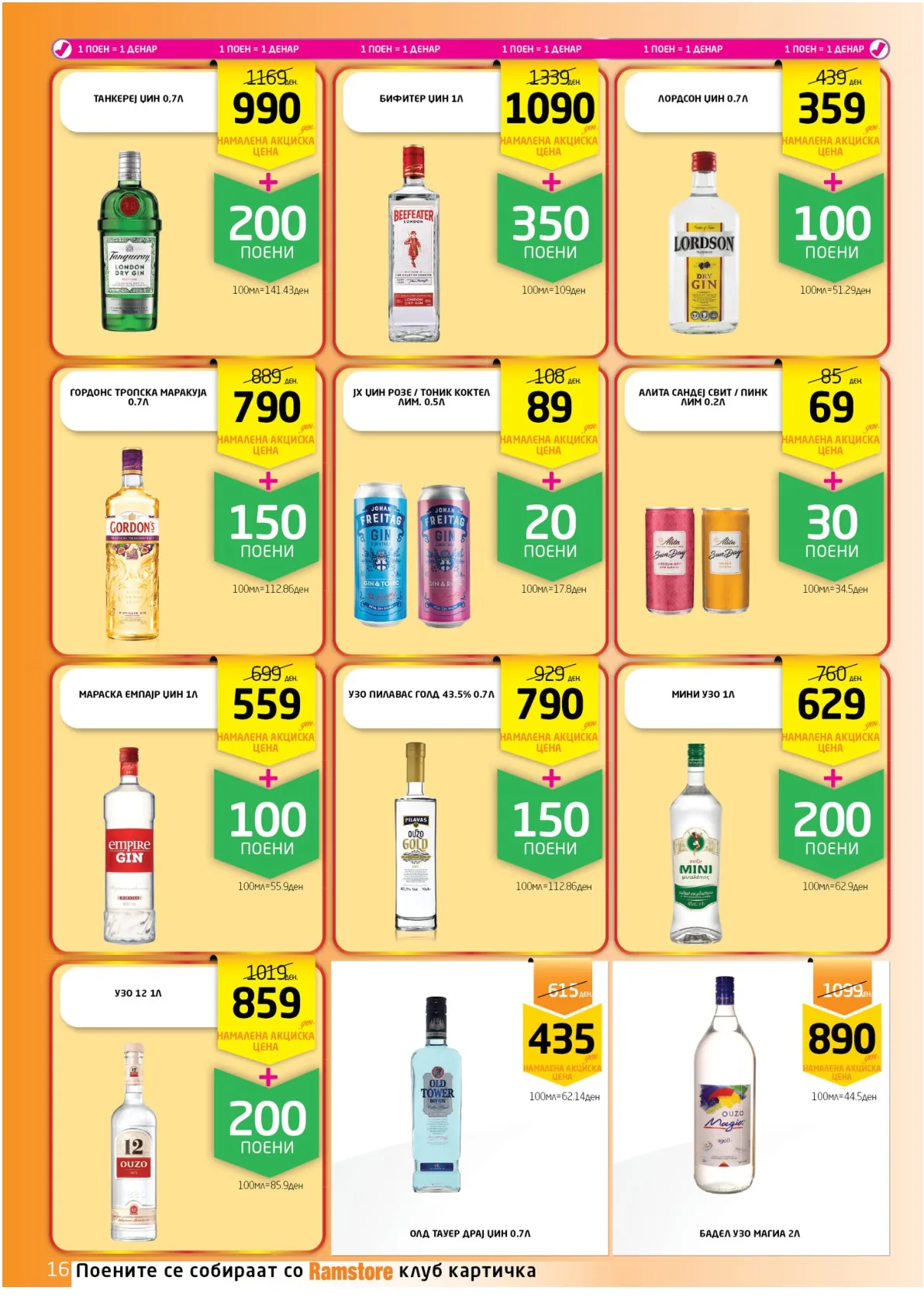 ВЕЛИГДЕНСКА РАМСТОРАМА page 16