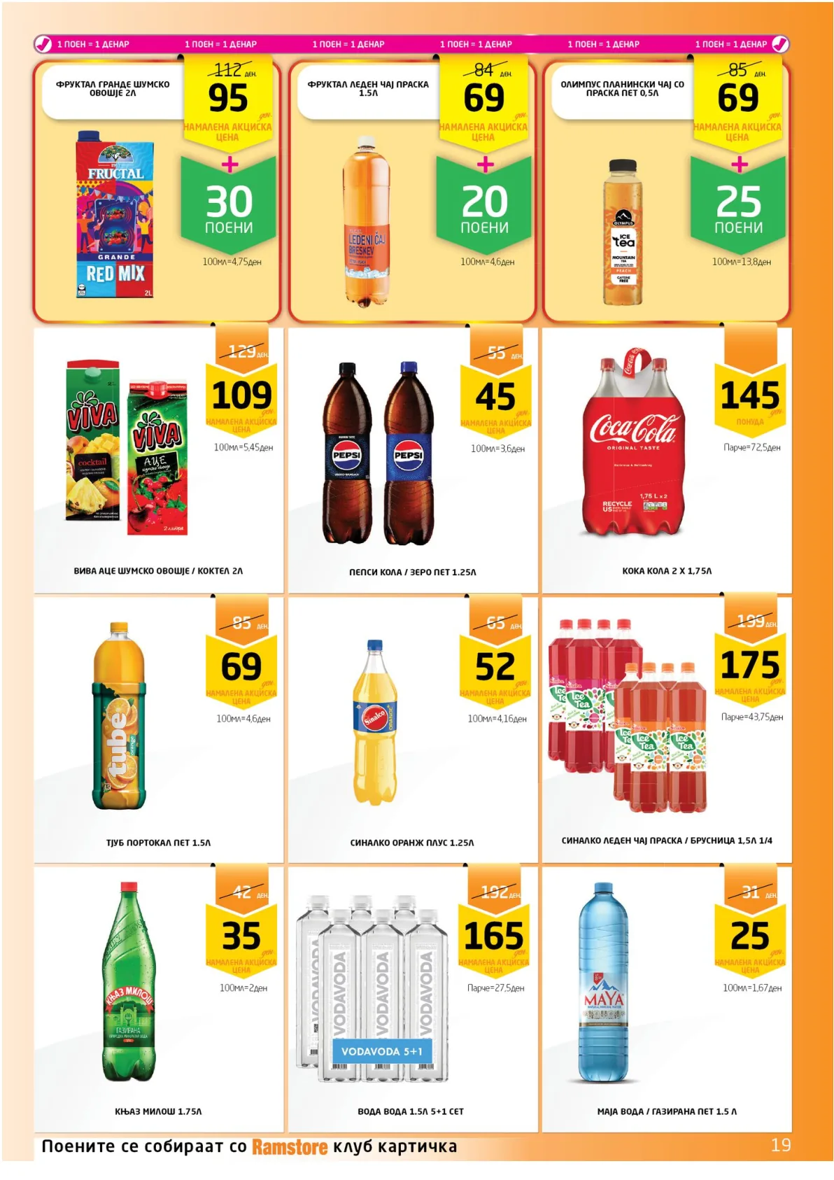 ВЕЛИГДЕНСКА РАМСТОРАМА page 19