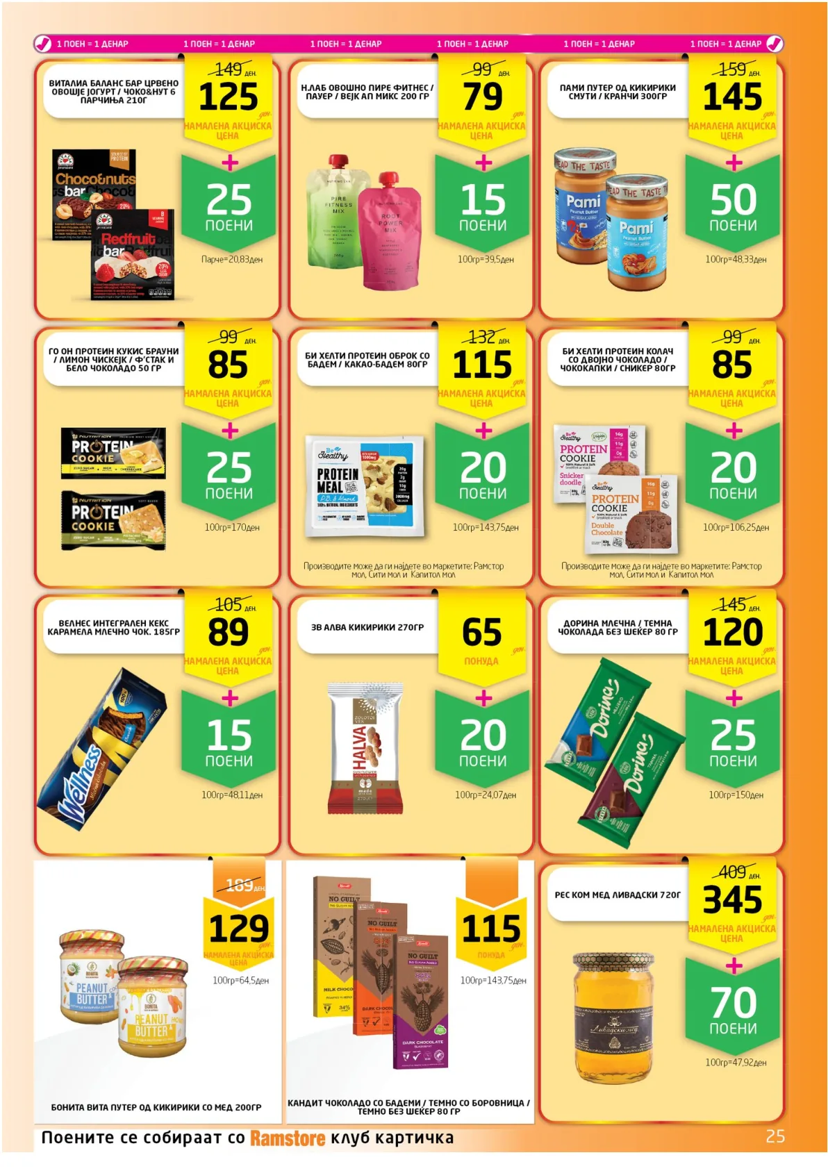 ВЕЛИГДЕНСКА РАМСТОРАМА page 25