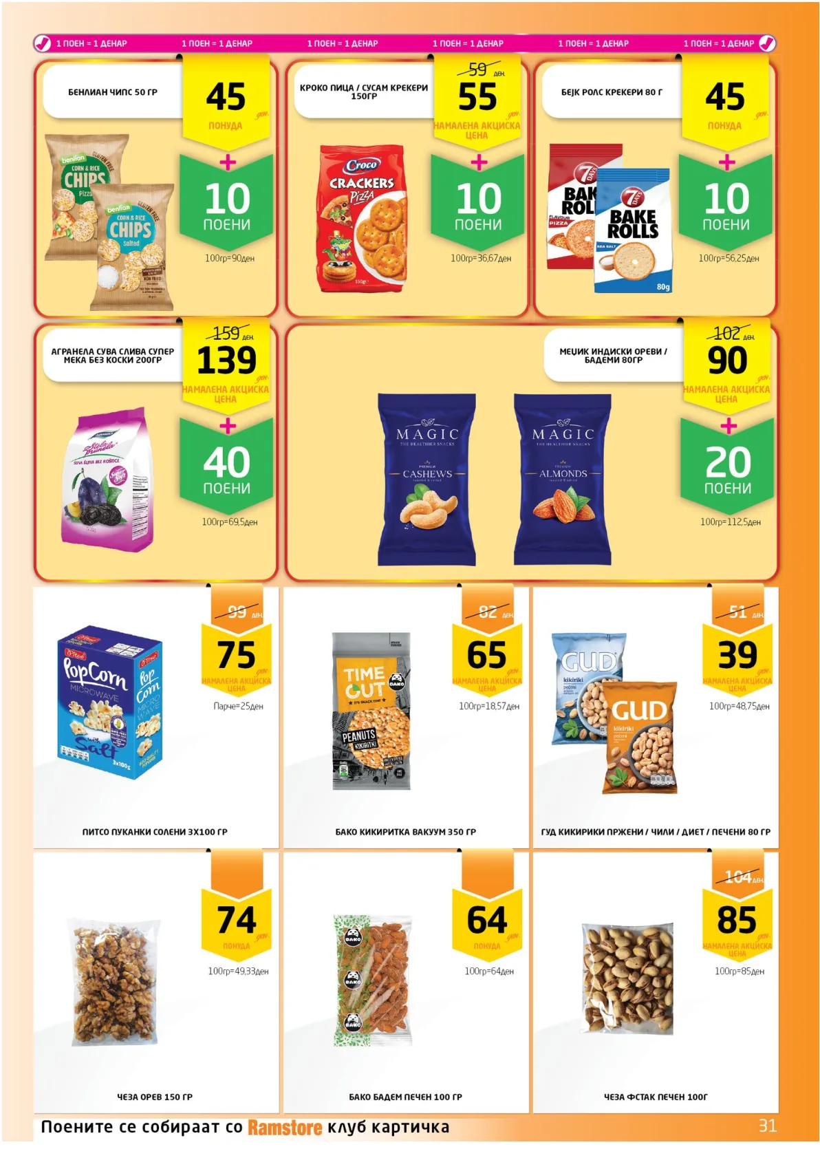 ВЕЛИГДЕНСКА РАМСТОРАМА page 31