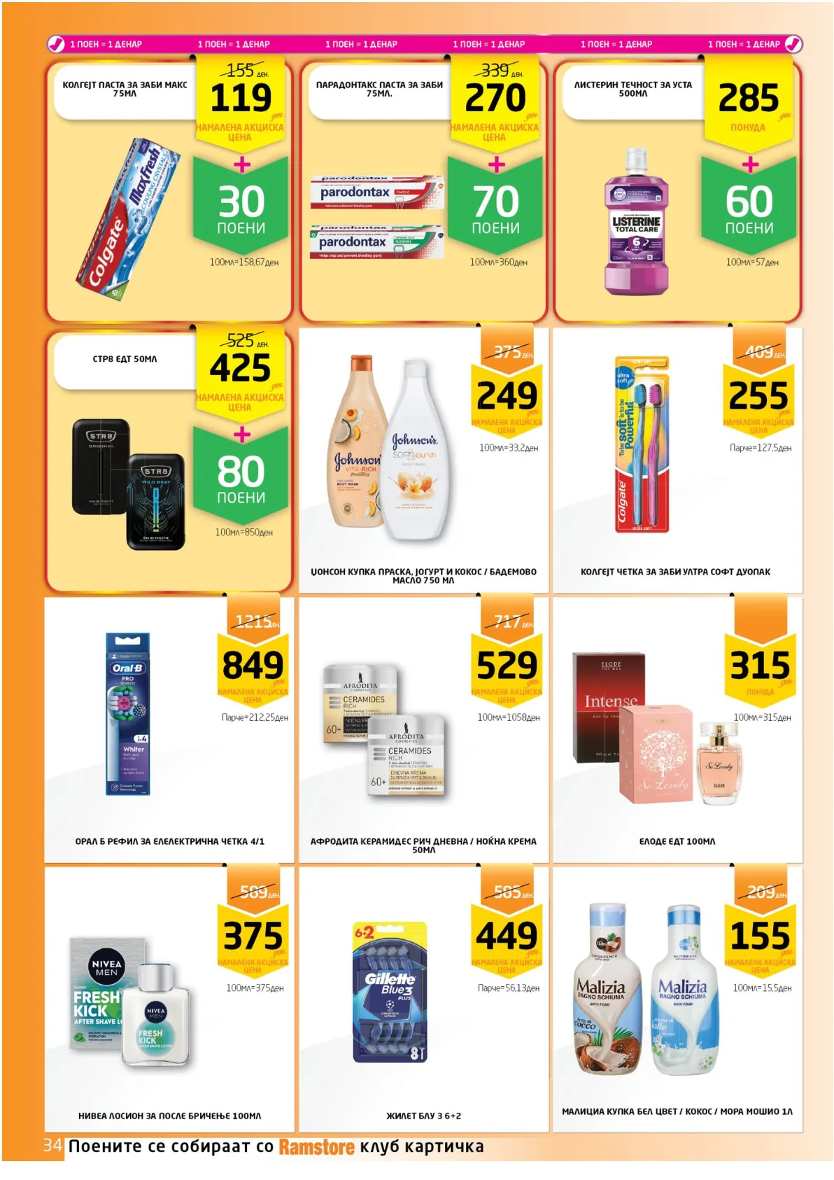 ВЕЛИГДЕНСКА РАМСТОРАМА page 33