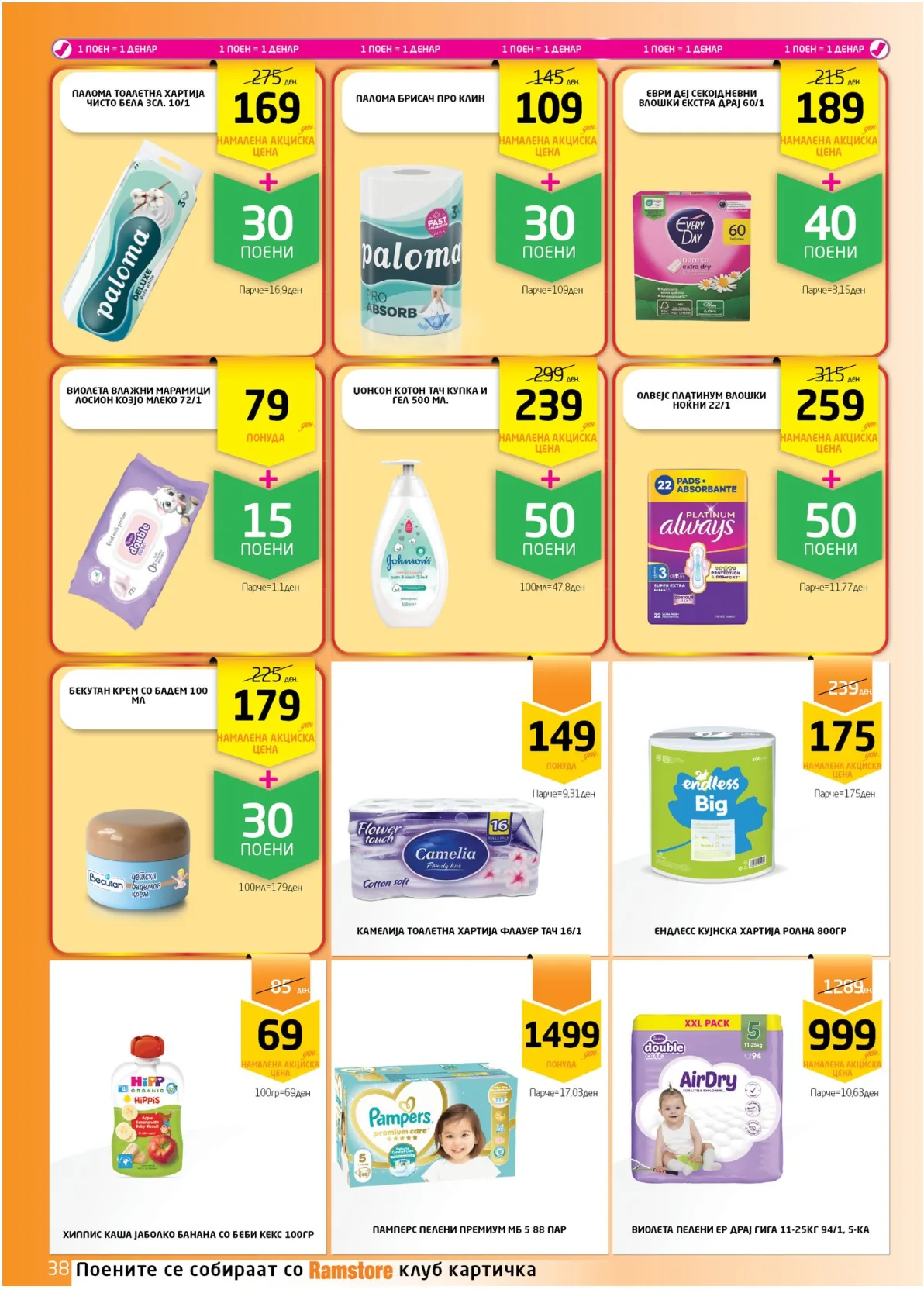 ВЕЛИГДЕНСКА РАМСТОРАМА page 37