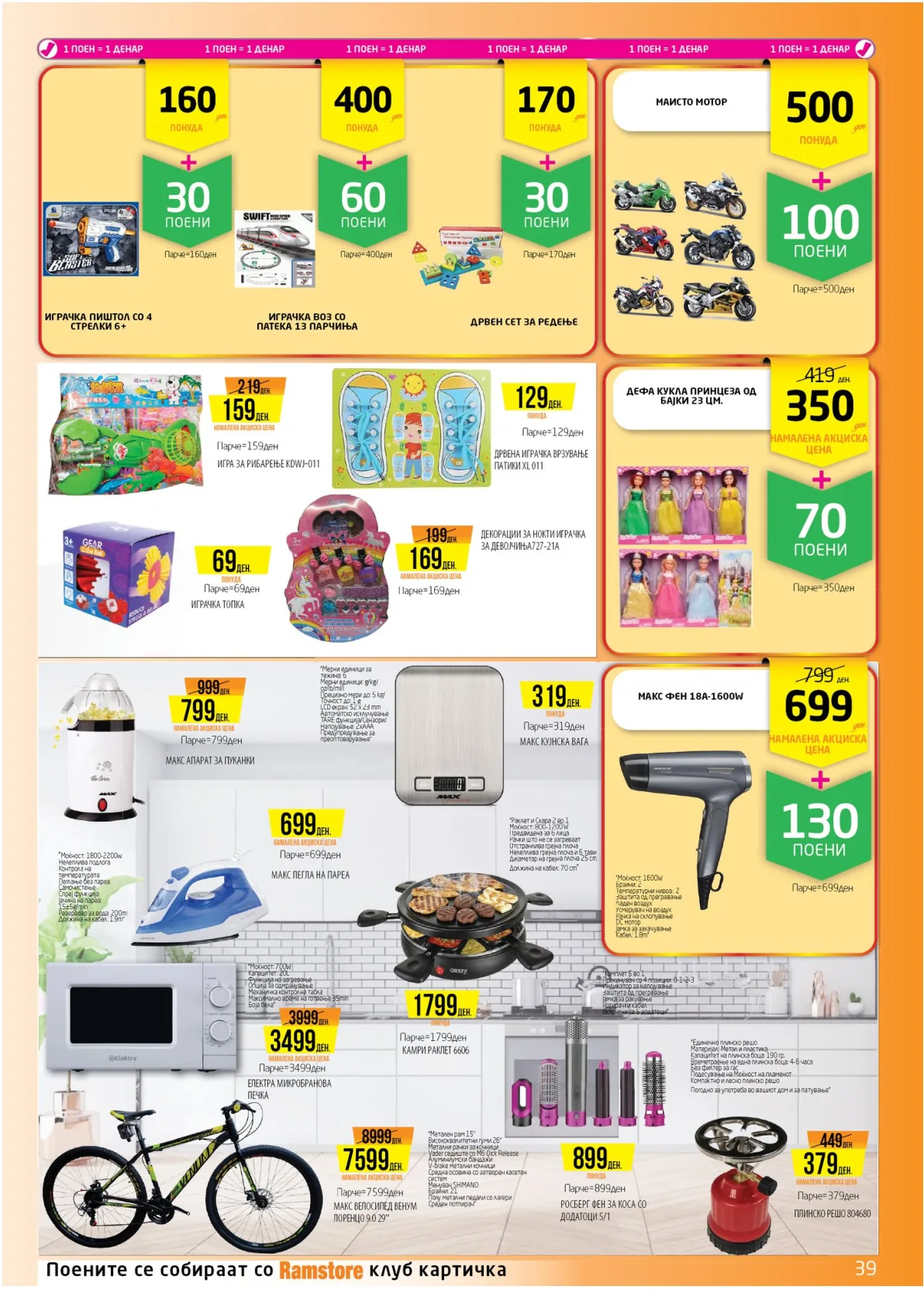 ВЕЛИГДЕНСКА РАМСТОРАМА page 38