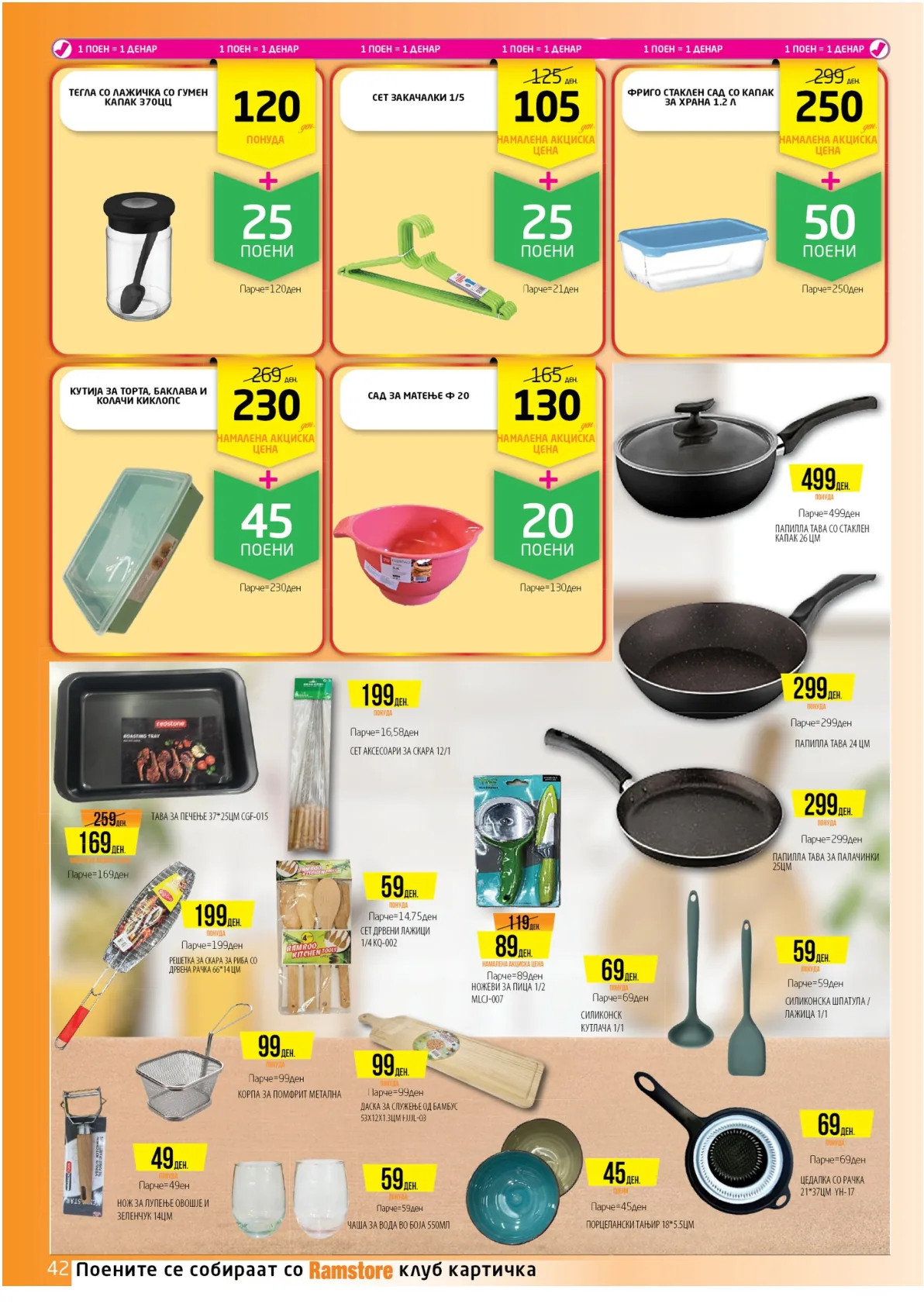 ВЕЛИГДЕНСКА РАМСТОРАМА page 41