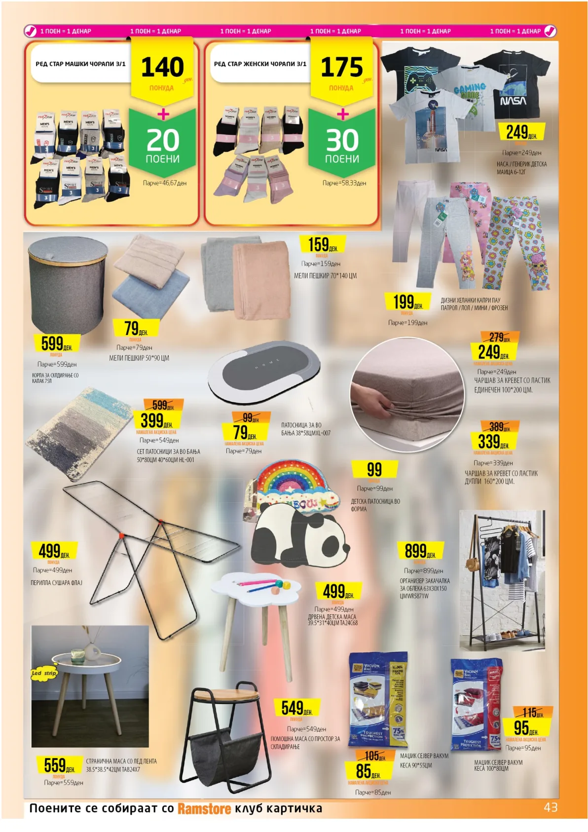 ВЕЛИГДЕНСКА РАМСТОРАМА page 42