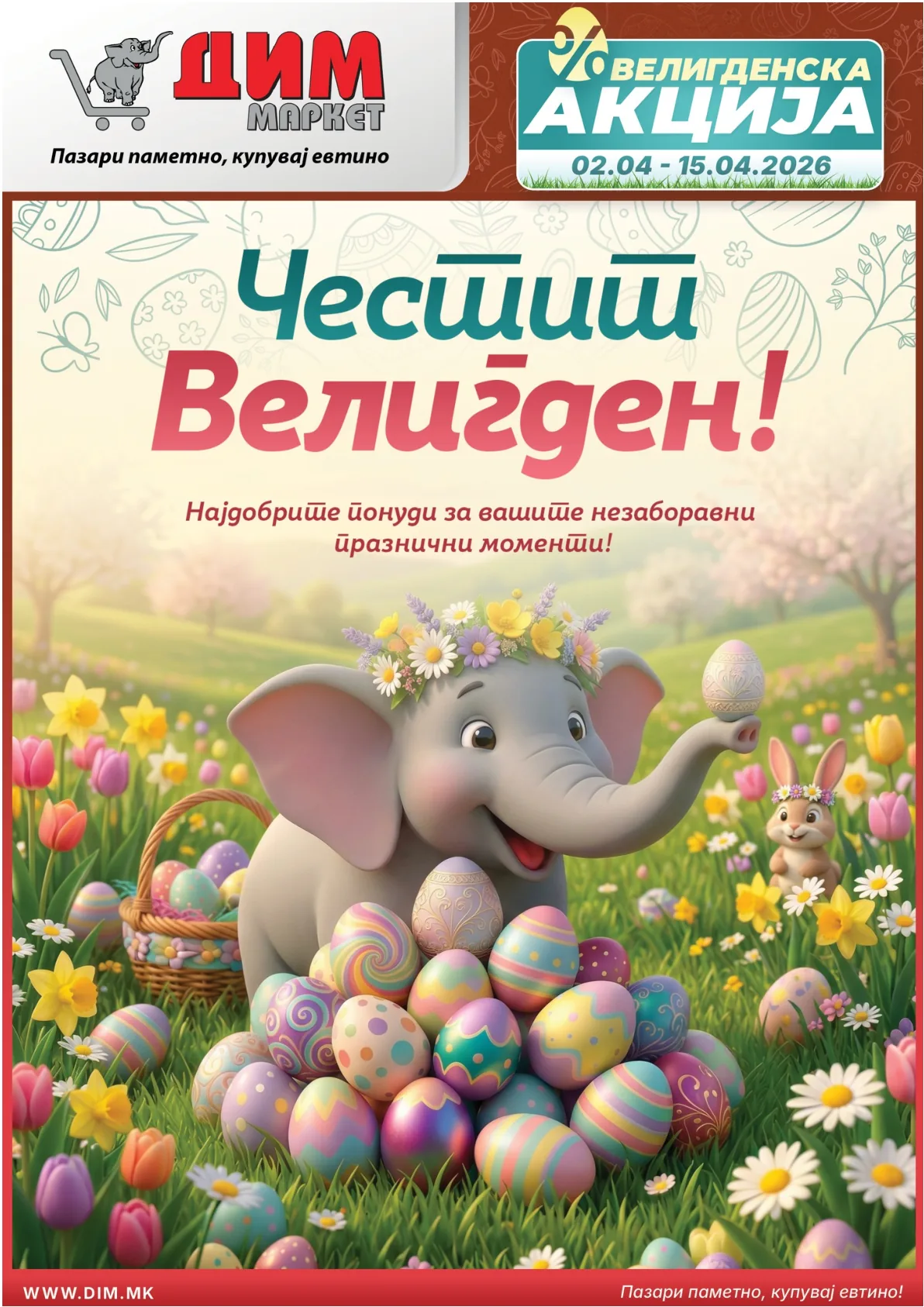 ДИМ ВЕЛИГДЕНСКИ КАТАЛОГ страница 1