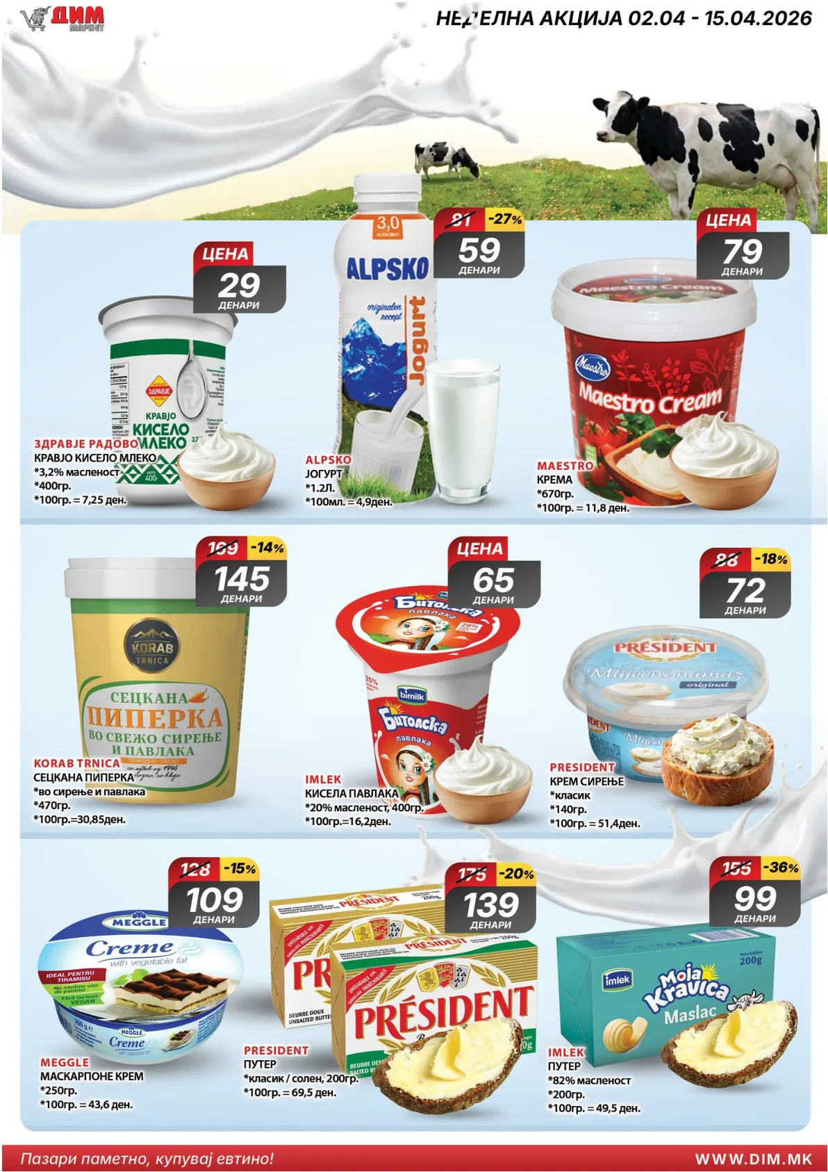 ДИМ ВЕЛИГДЕНСКИ КАТАЛОГ страница 6