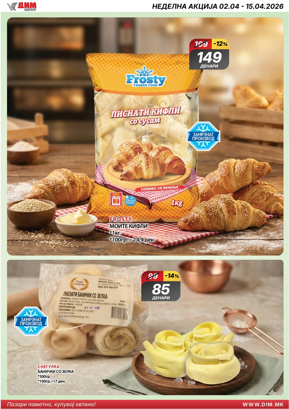 ДИМ ВЕЛИГДЕНСКИ КАТАЛОГ страница 10