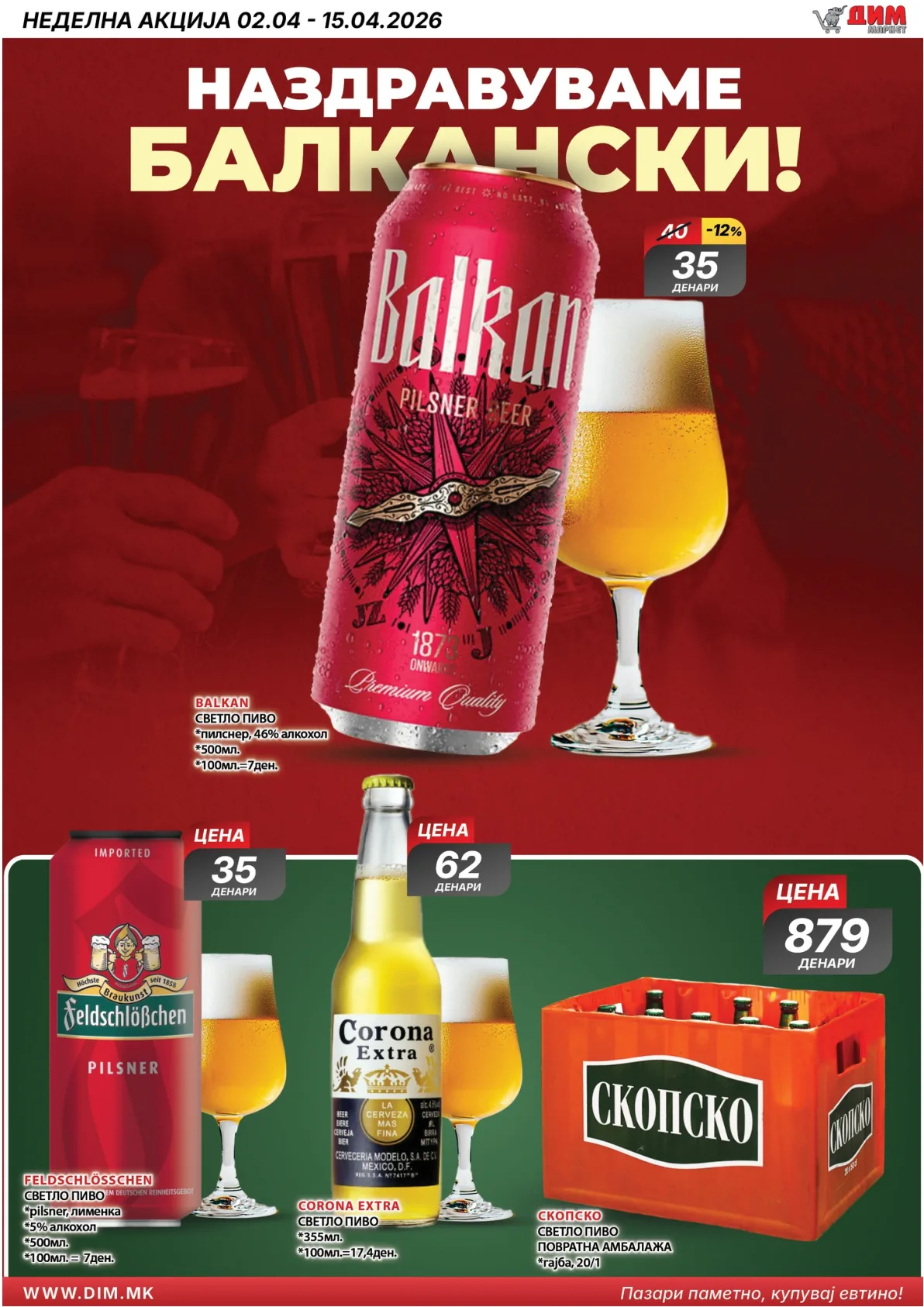 ДИМ ВЕЛИГДЕНСКИ КАТАЛОГ страница 15