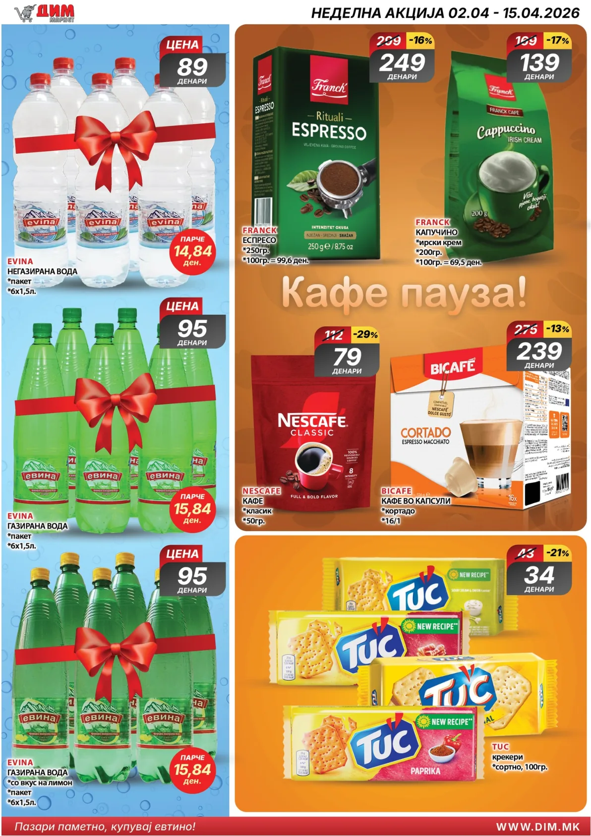 ДИМ ВЕЛИГДЕНСКИ КАТАЛОГ страница 18