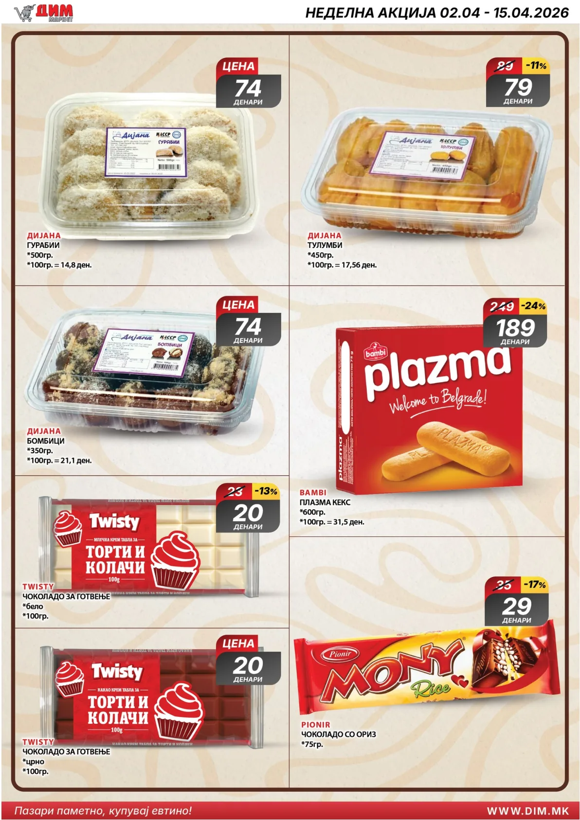 ДИМ ВЕЛИГДЕНСКИ КАТАЛОГ страница 20