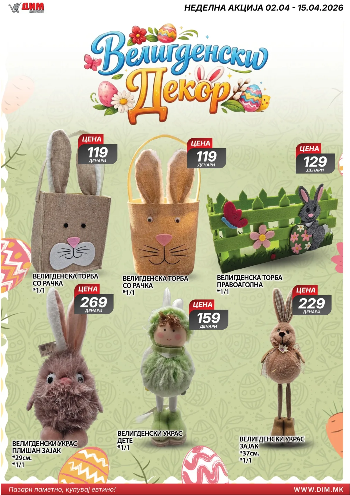 ДИМ ВЕЛИГДЕНСКИ КАТАЛОГ страница 21