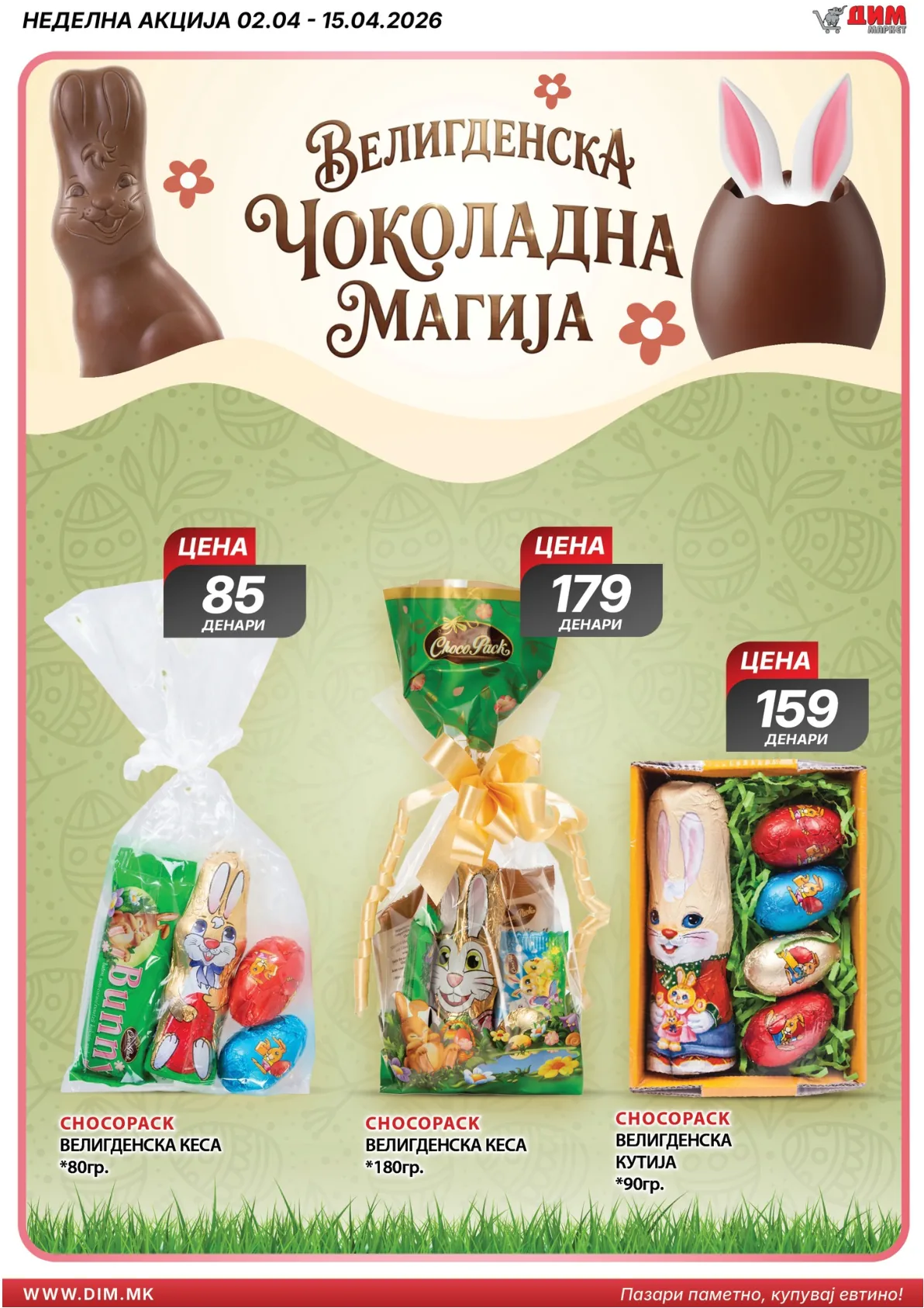 ДИМ ВЕЛИГДЕНСКИ КАТАЛОГ страница 24