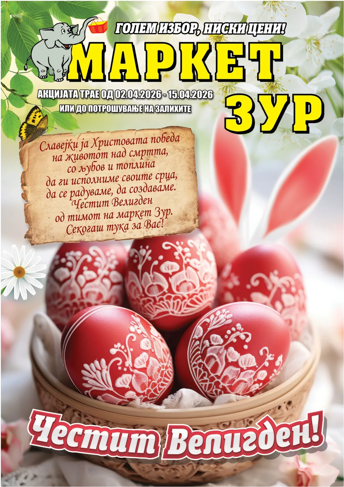 ЗУР ВЕЛИГДЕНСКИ КАТАЛОГ страница 1