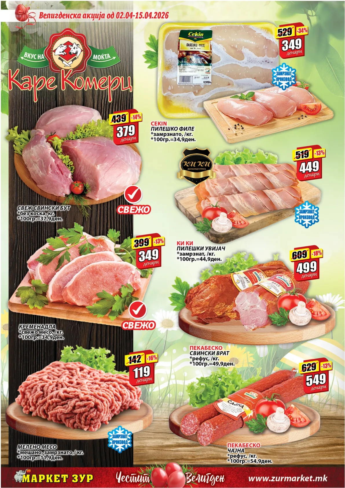 ЗУР ВЕЛИГДЕНСКИ КАТАЛОГ страница 4