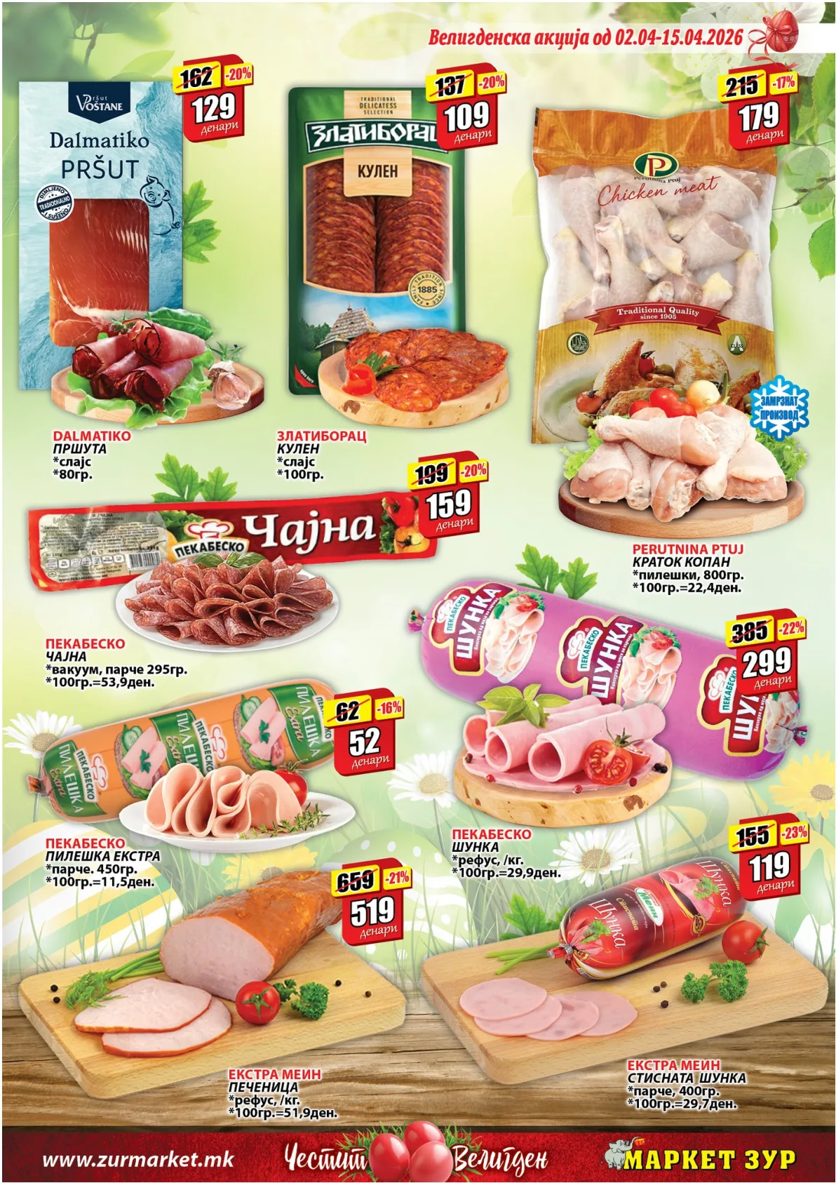 ЗУР ВЕЛИГДЕНСКИ КАТАЛОГ страница 7