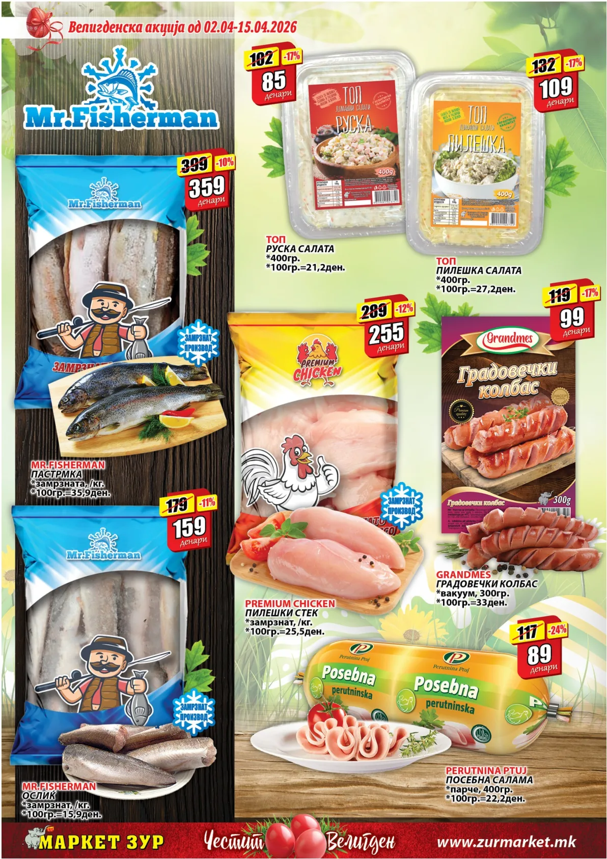 ЗУР ВЕЛИГДЕНСКИ КАТАЛОГ страница 8