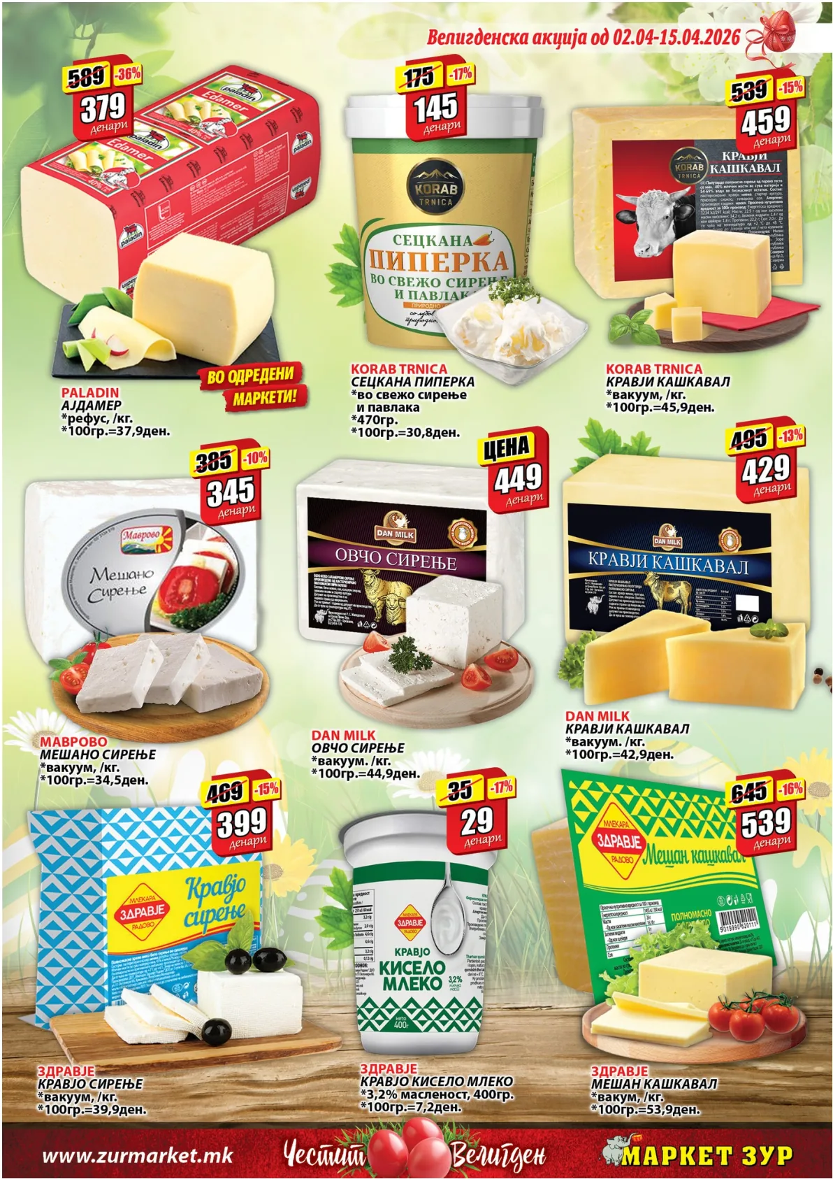 ЗУР ВЕЛИГДЕНСКИ КАТАЛОГ страница 9