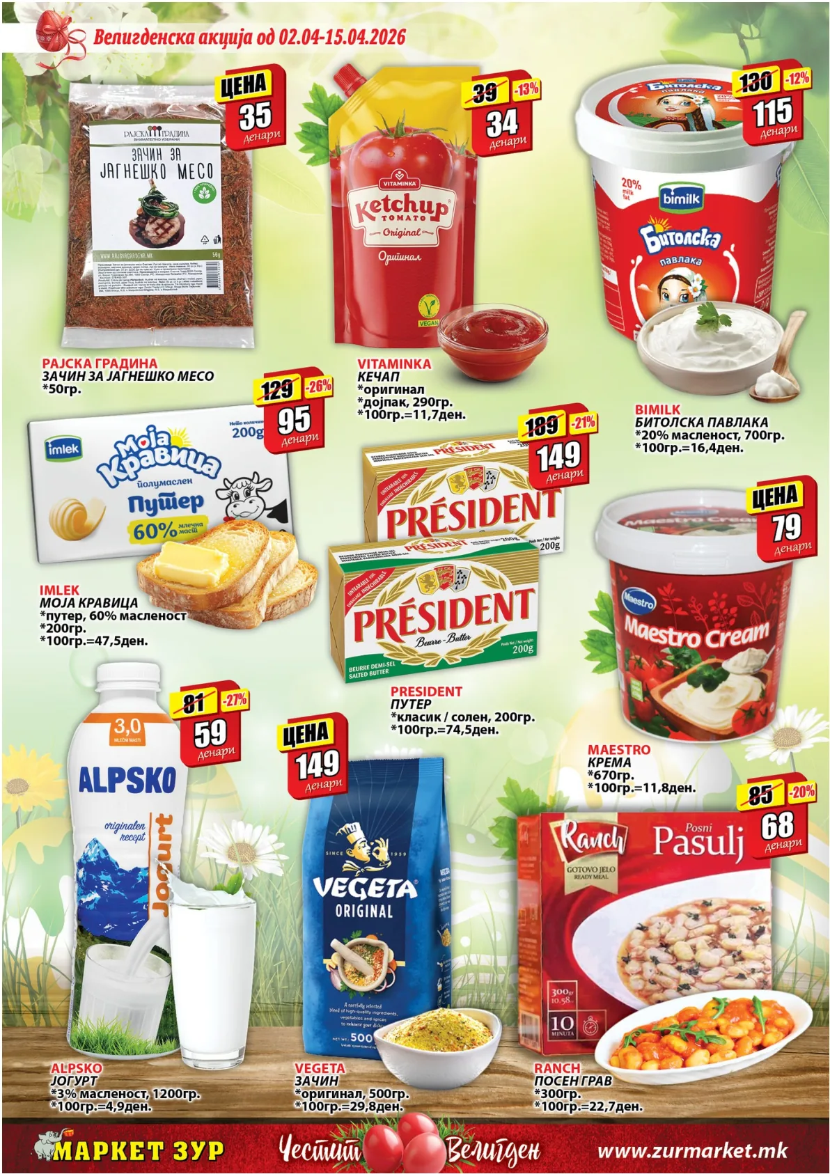 ЗУР ВЕЛИГДЕНСКИ КАТАЛОГ страница 10