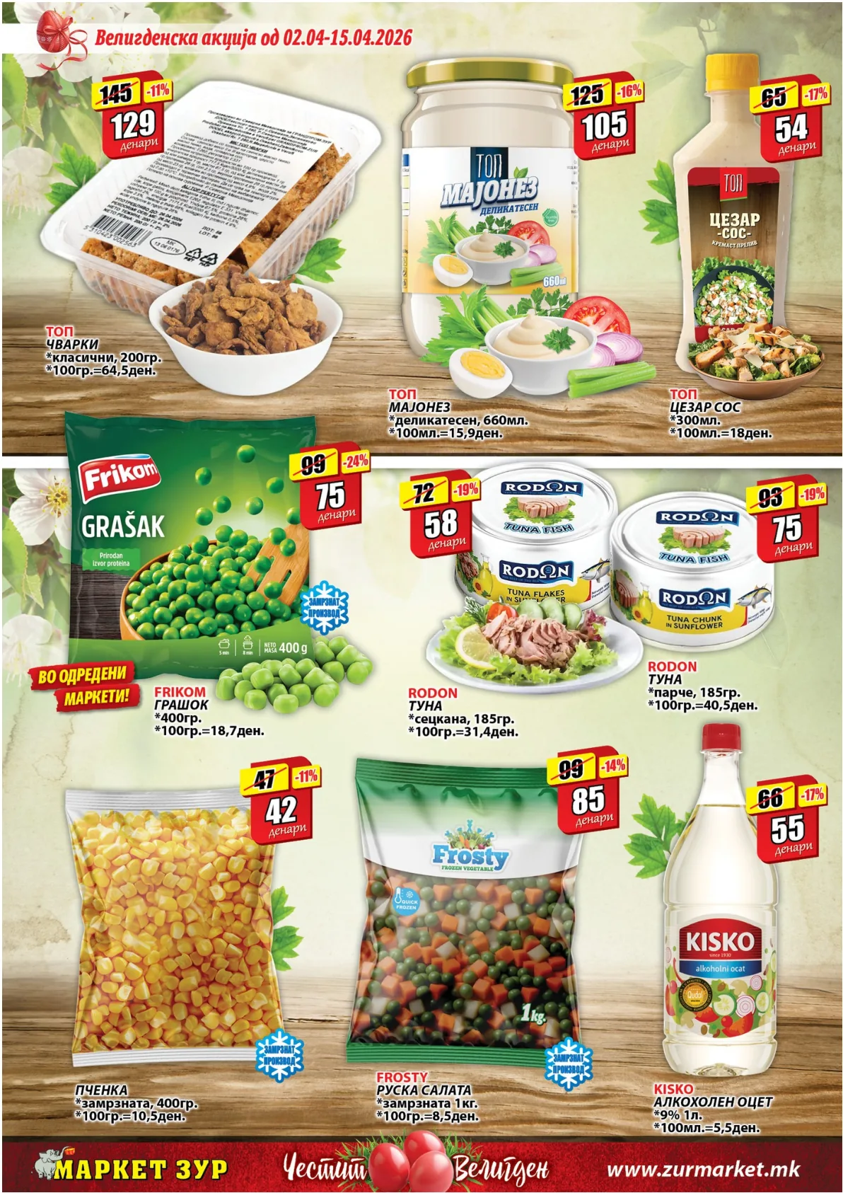 ЗУР ВЕЛИГДЕНСКИ КАТАЛОГ страница 12