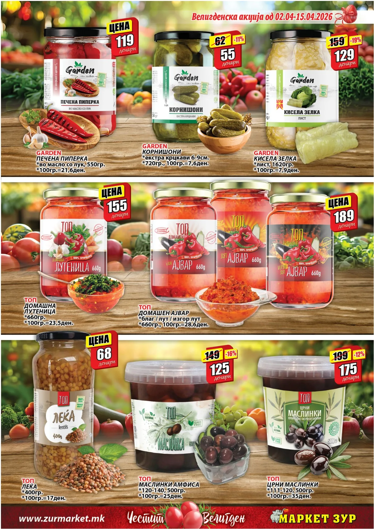 ЗУР ВЕЛИГДЕНСКИ КАТАЛОГ страница 13