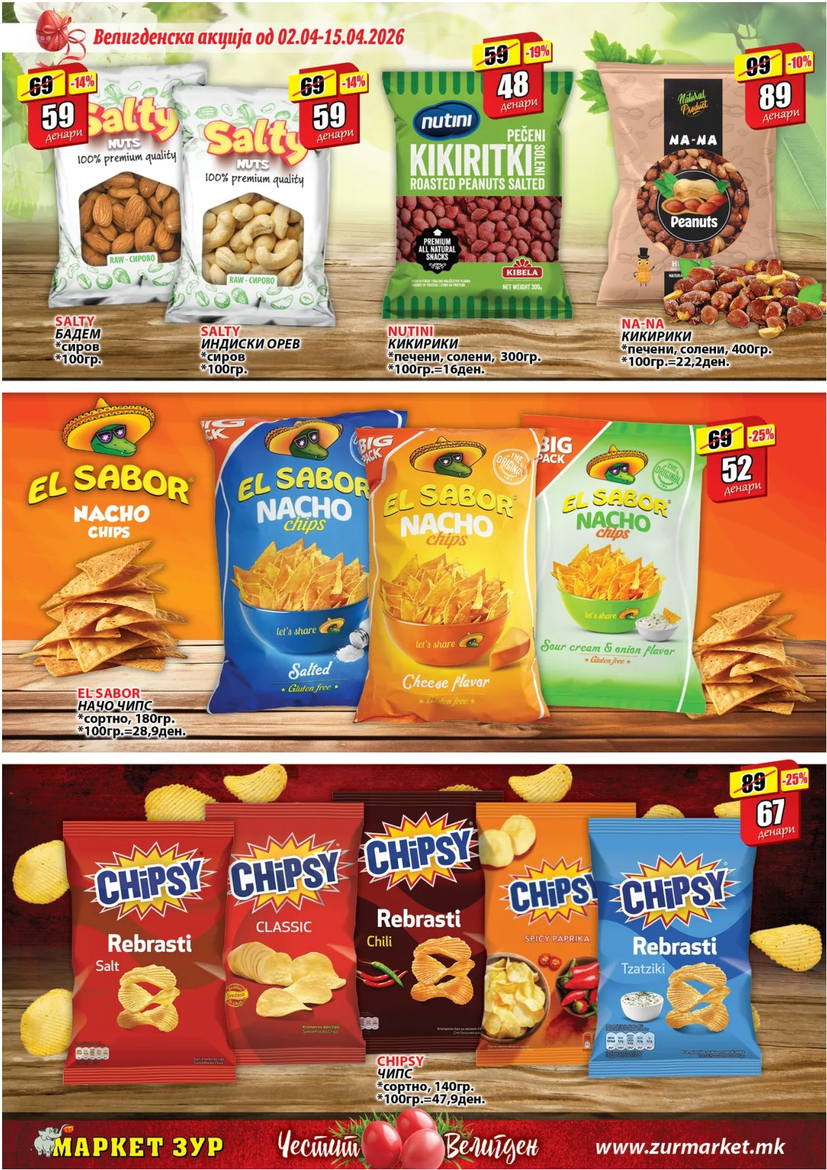 ЗУР ВЕЛИГДЕНСКИ КАТАЛОГ страница 16