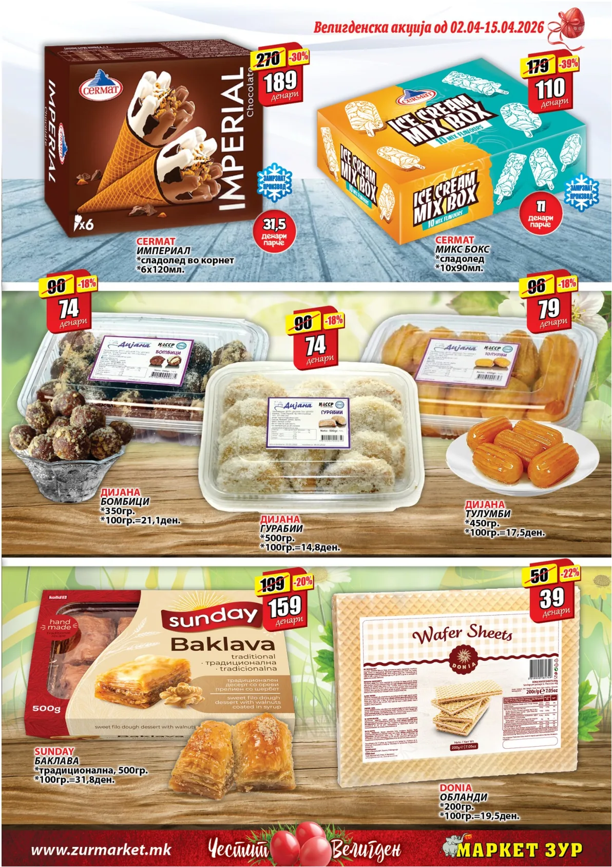 ЗУР ВЕЛИГДЕНСКИ КАТАЛОГ страница 17