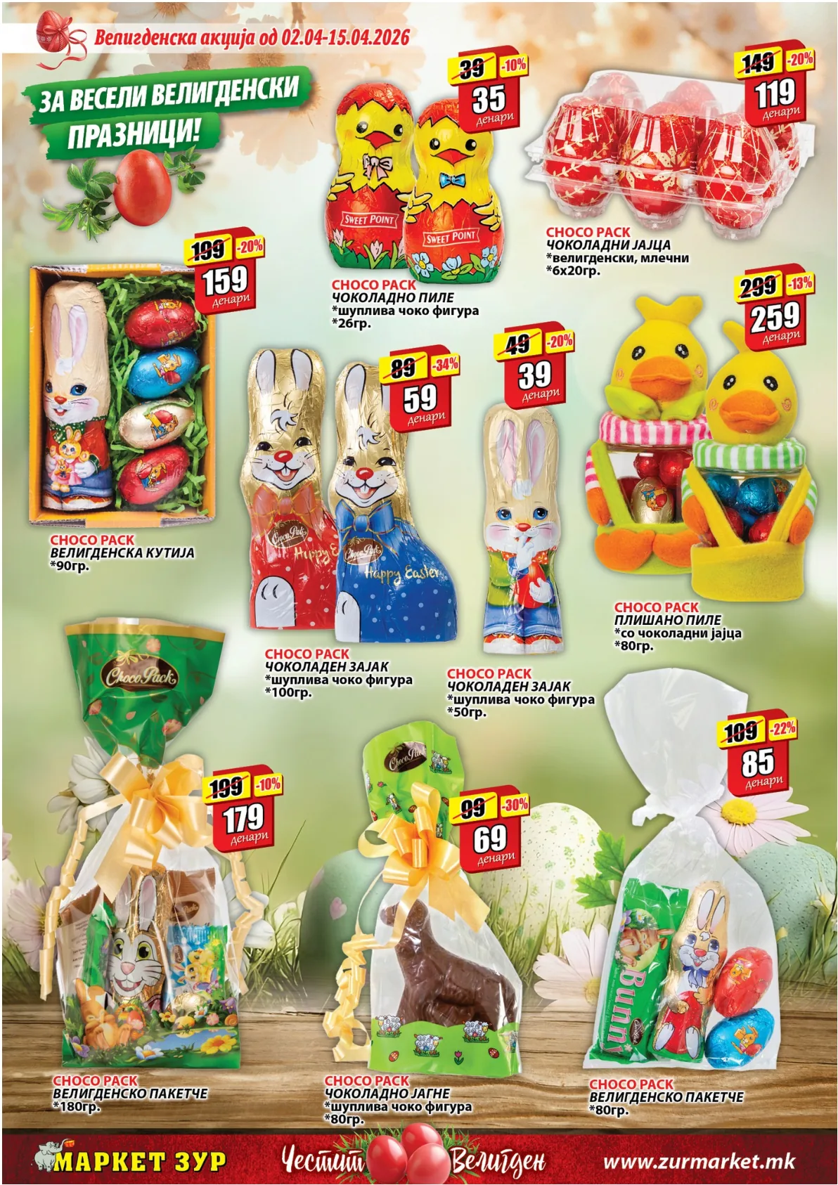 ЗУР ВЕЛИГДЕНСКИ КАТАЛОГ страница 20