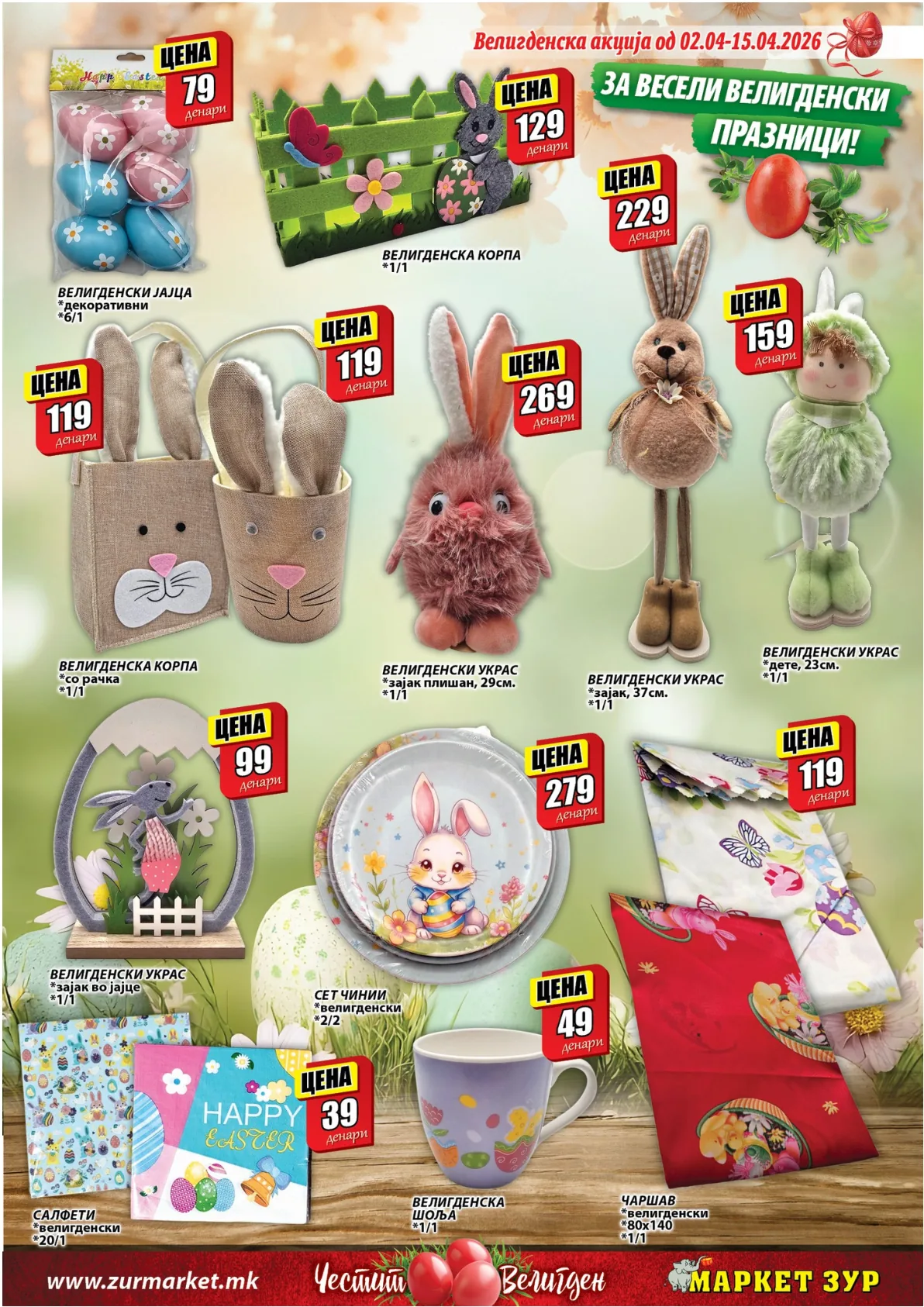 ЗУР ВЕЛИГДЕНСКИ КАТАЛОГ страница 21