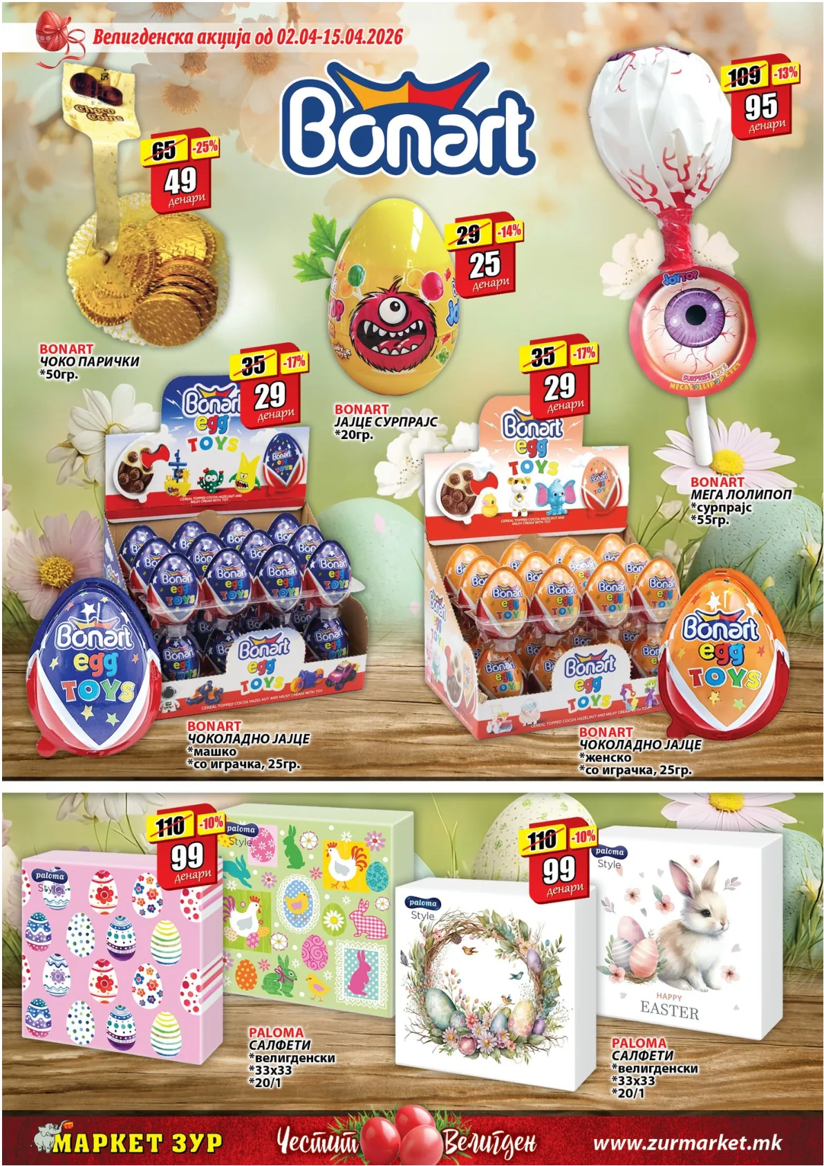 ЗУР ВЕЛИГДЕНСКИ КАТАЛОГ страница 22