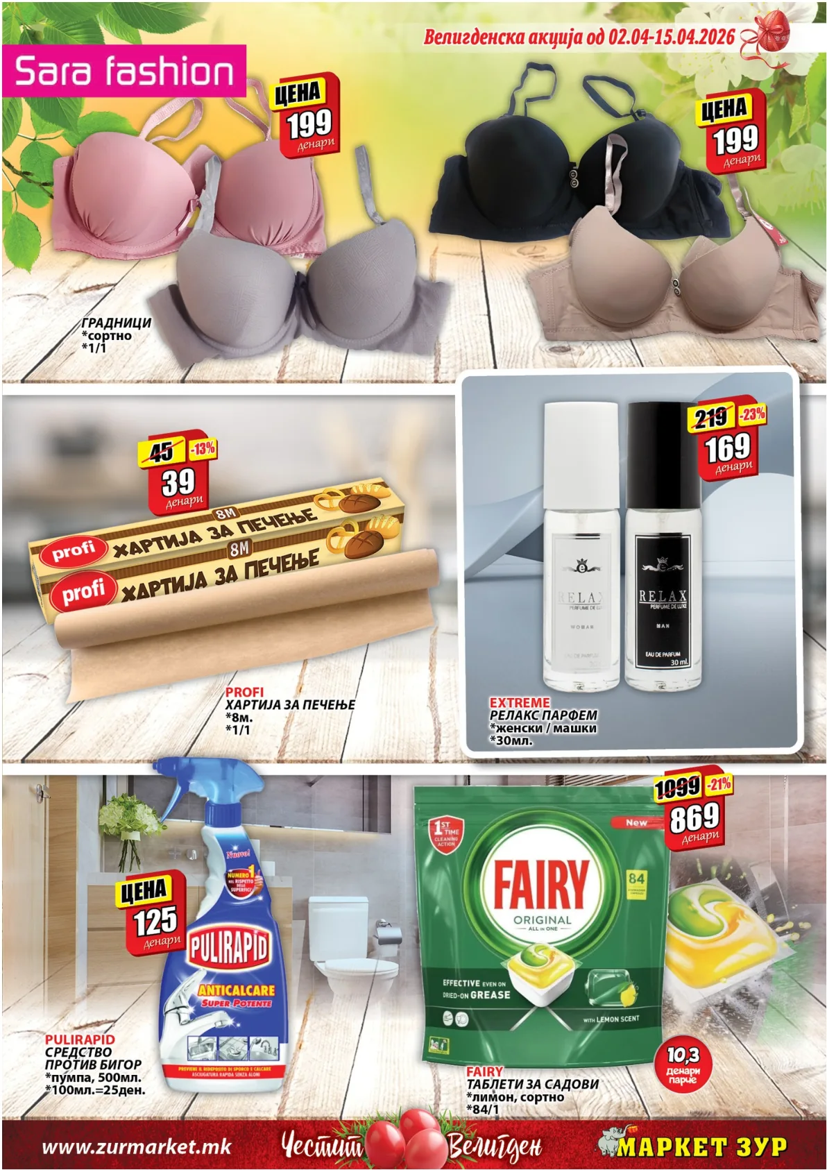 ЗУР ВЕЛИГДЕНСКИ КАТАЛОГ страница 23