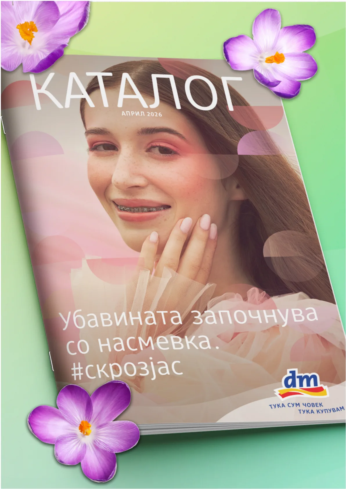 dm - АПРИЛСКИ КАТАЛОГ page 1