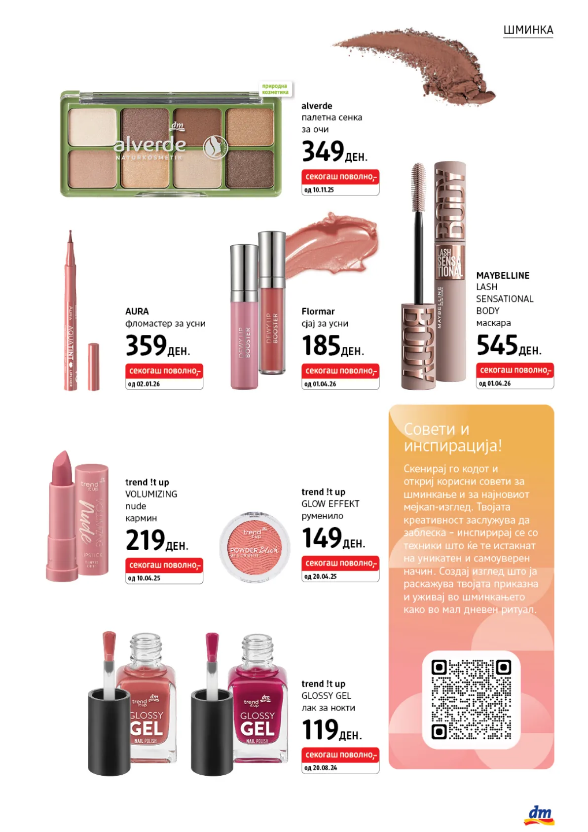 dm - АПРИЛСКИ КАТАЛОГ page 4