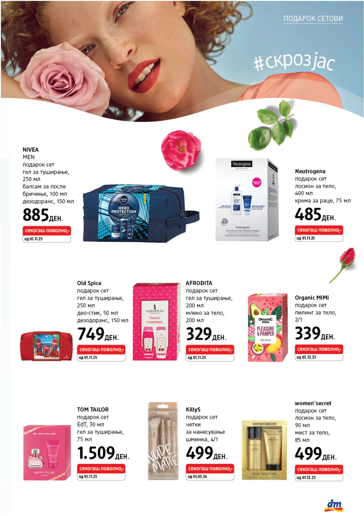 dm - АПРИЛСКИ КАТАЛОГ page 6