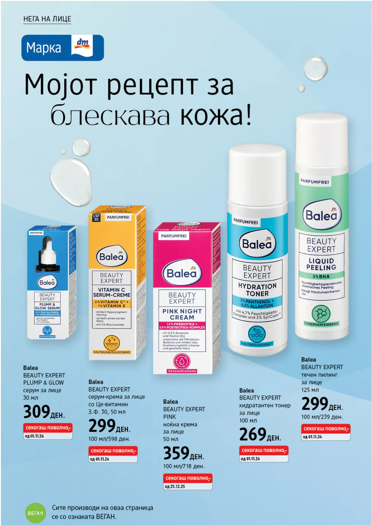 dm - АПРИЛСКИ КАТАЛОГ page 7