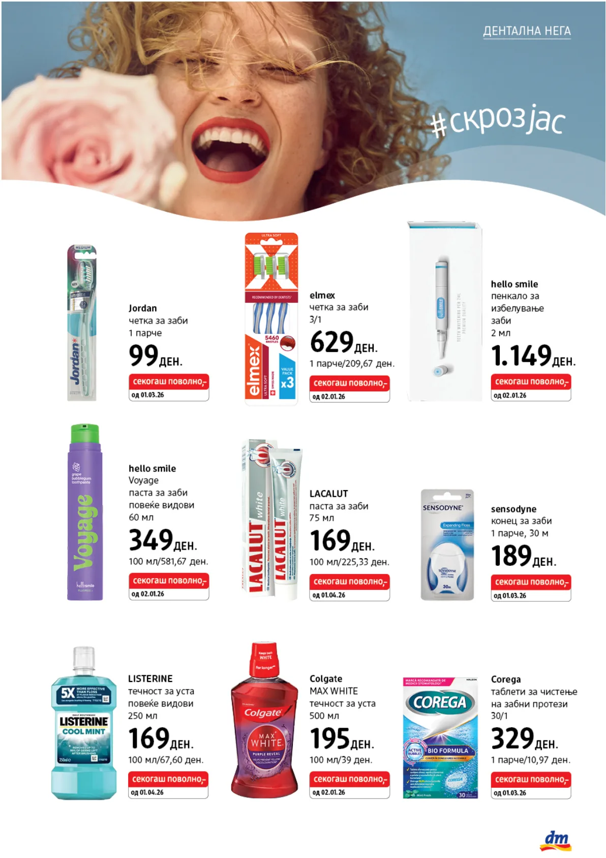 dm - АПРИЛСКИ КАТАЛОГ page 15