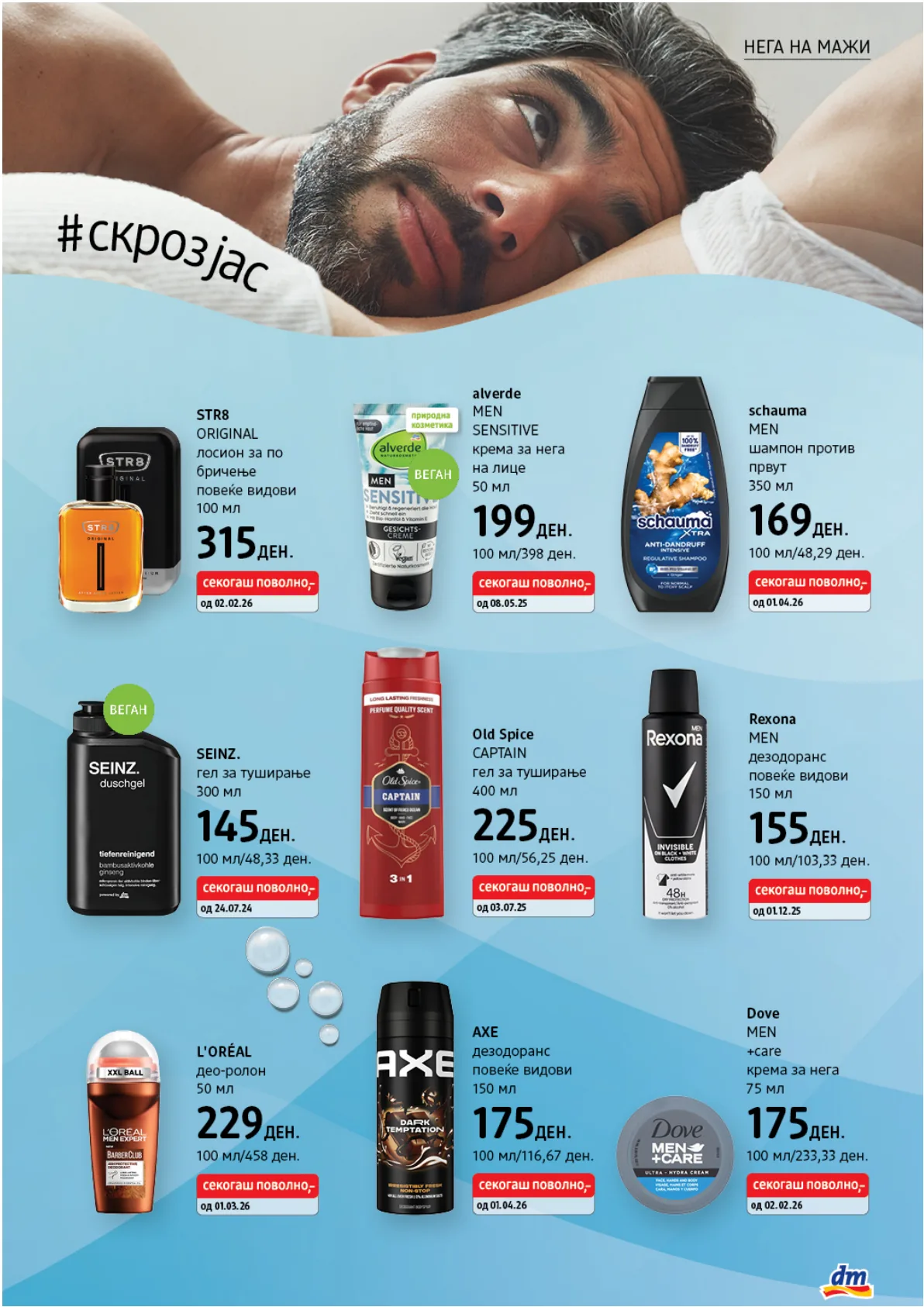 dm - АПРИЛСКИ КАТАЛОГ page 17