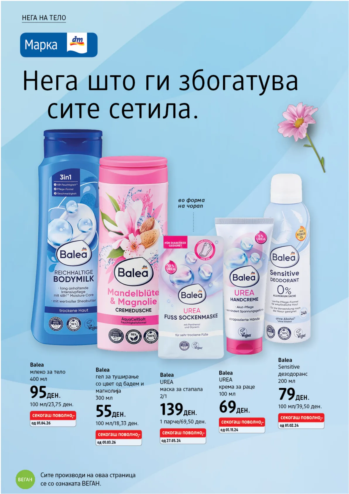 dm - АПРИЛСКИ КАТАЛОГ page 18