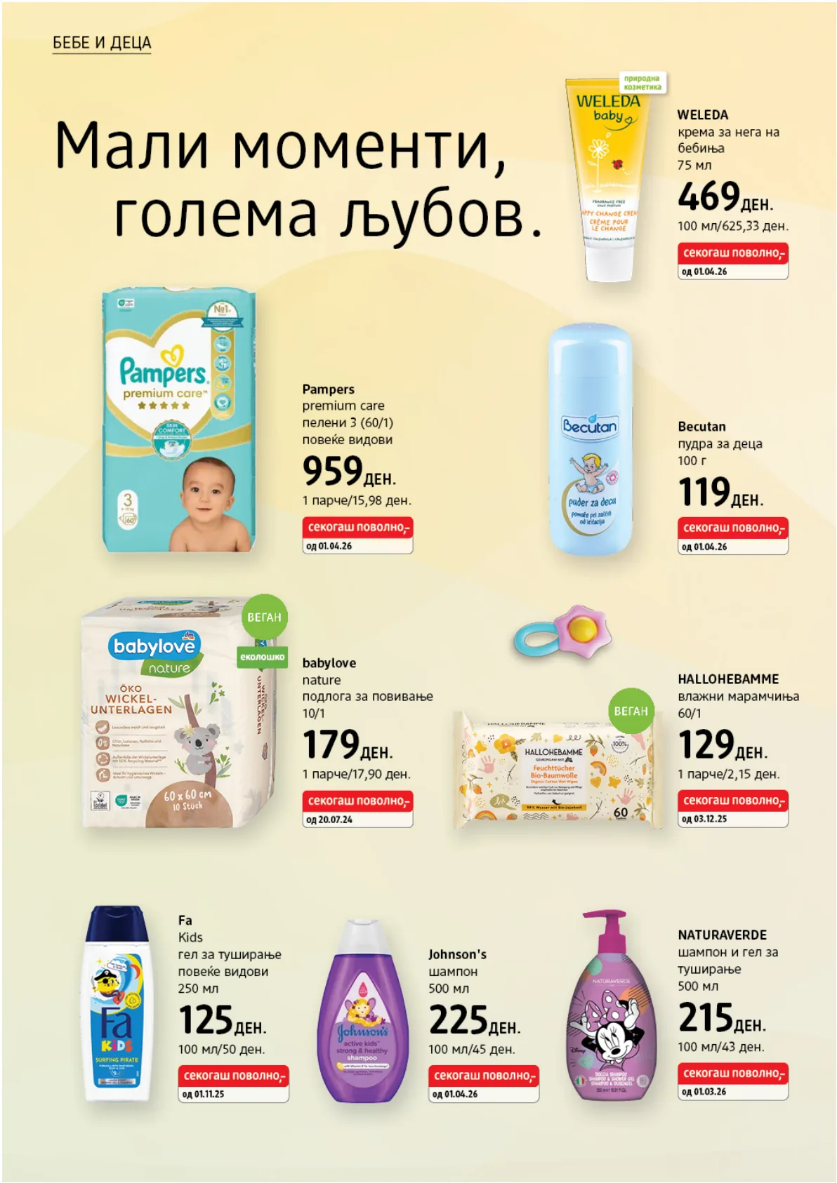 dm - АПРИЛСКИ КАТАЛОГ page 21