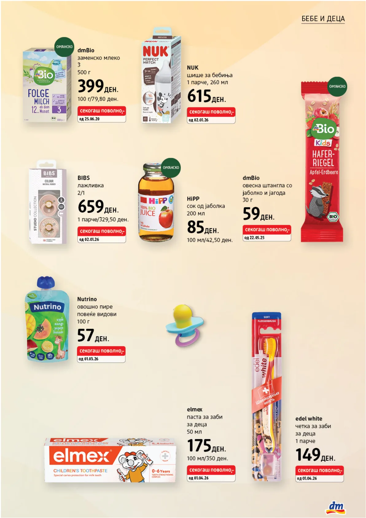 dm - АПРИЛСКИ КАТАЛОГ page 22