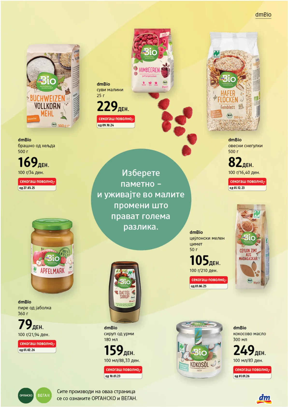 dm - АПРИЛСКИ КАТАЛОГ page 24