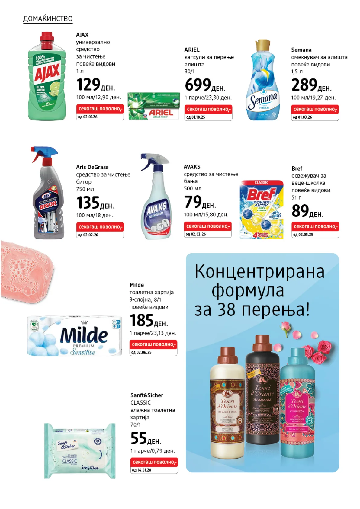 dm - АПРИЛСКИ КАТАЛОГ page 27