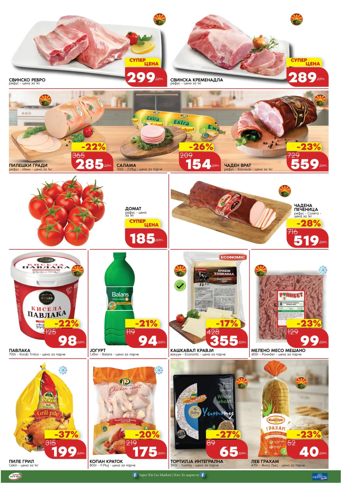 КИТ-ГО КАТАЛОГ page 2