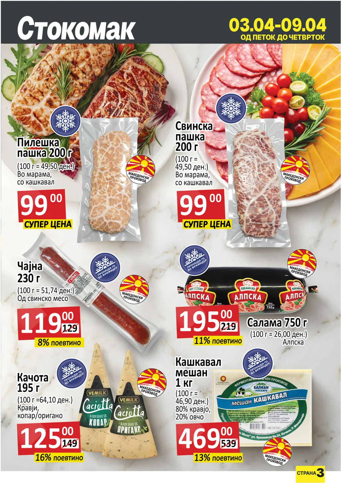 СТОКОМАК КАТАЛОГ страница 3