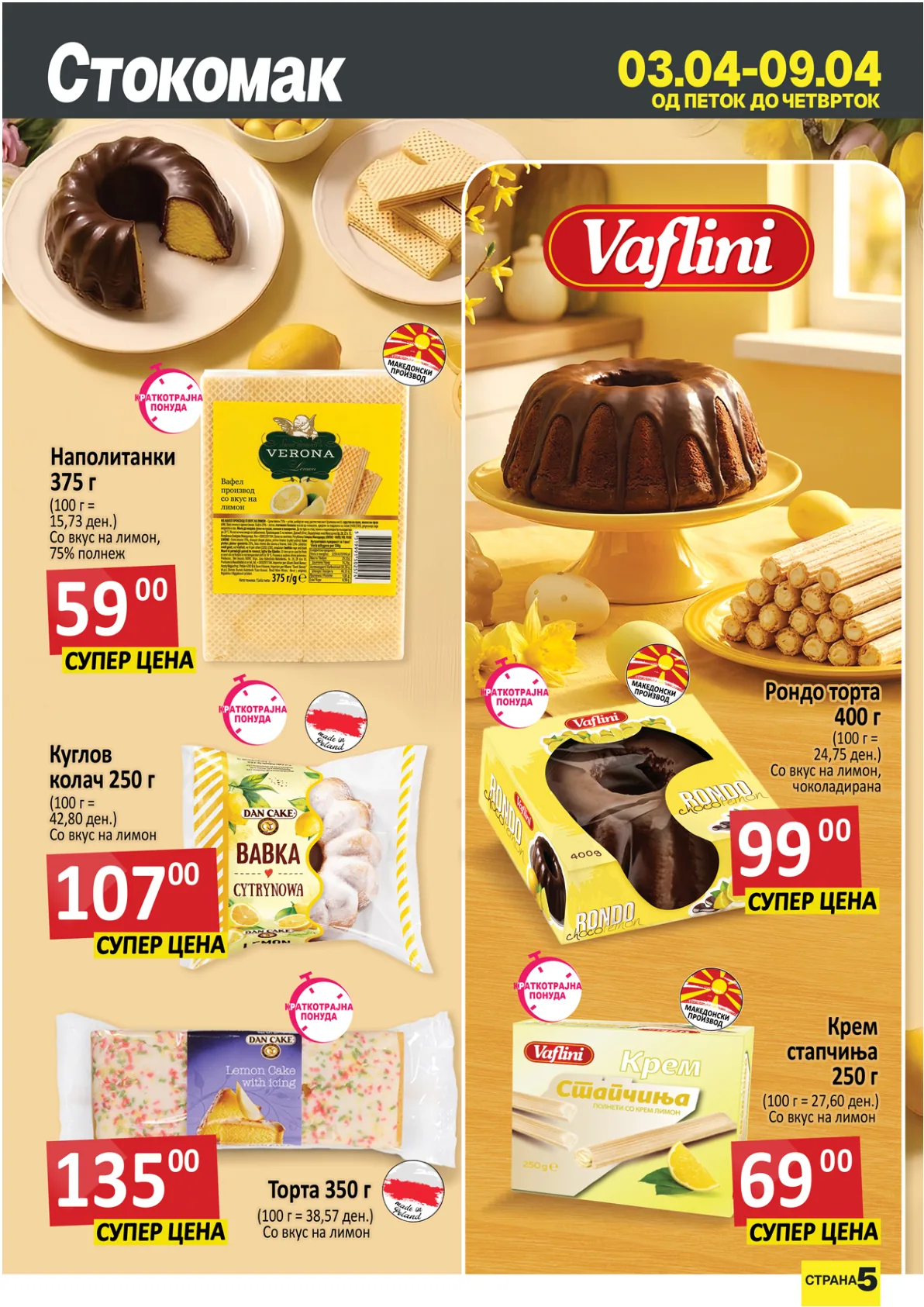 СТОКОМАК КАТАЛОГ страница 5