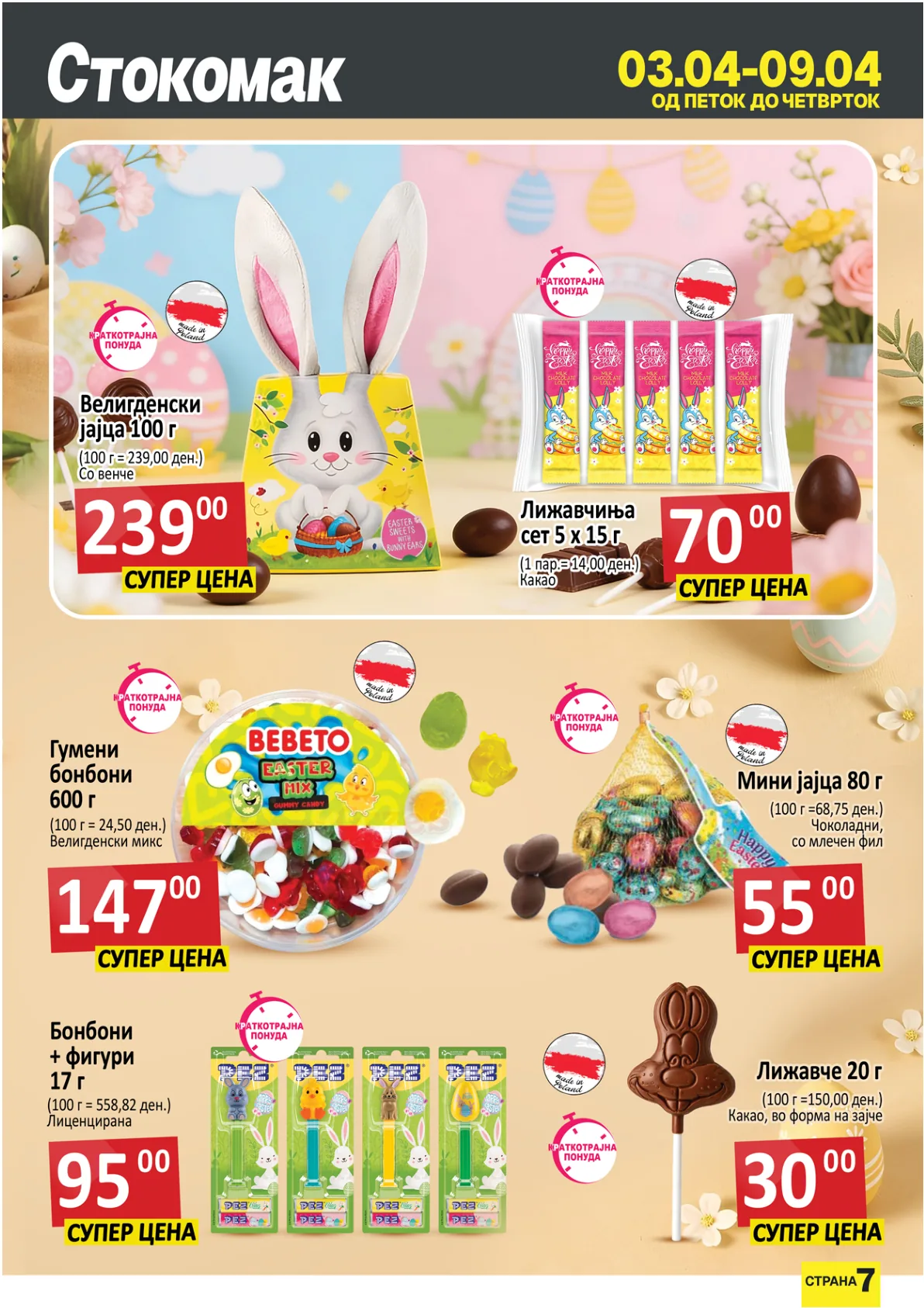 СТОКОМАК КАТАЛОГ страница 7